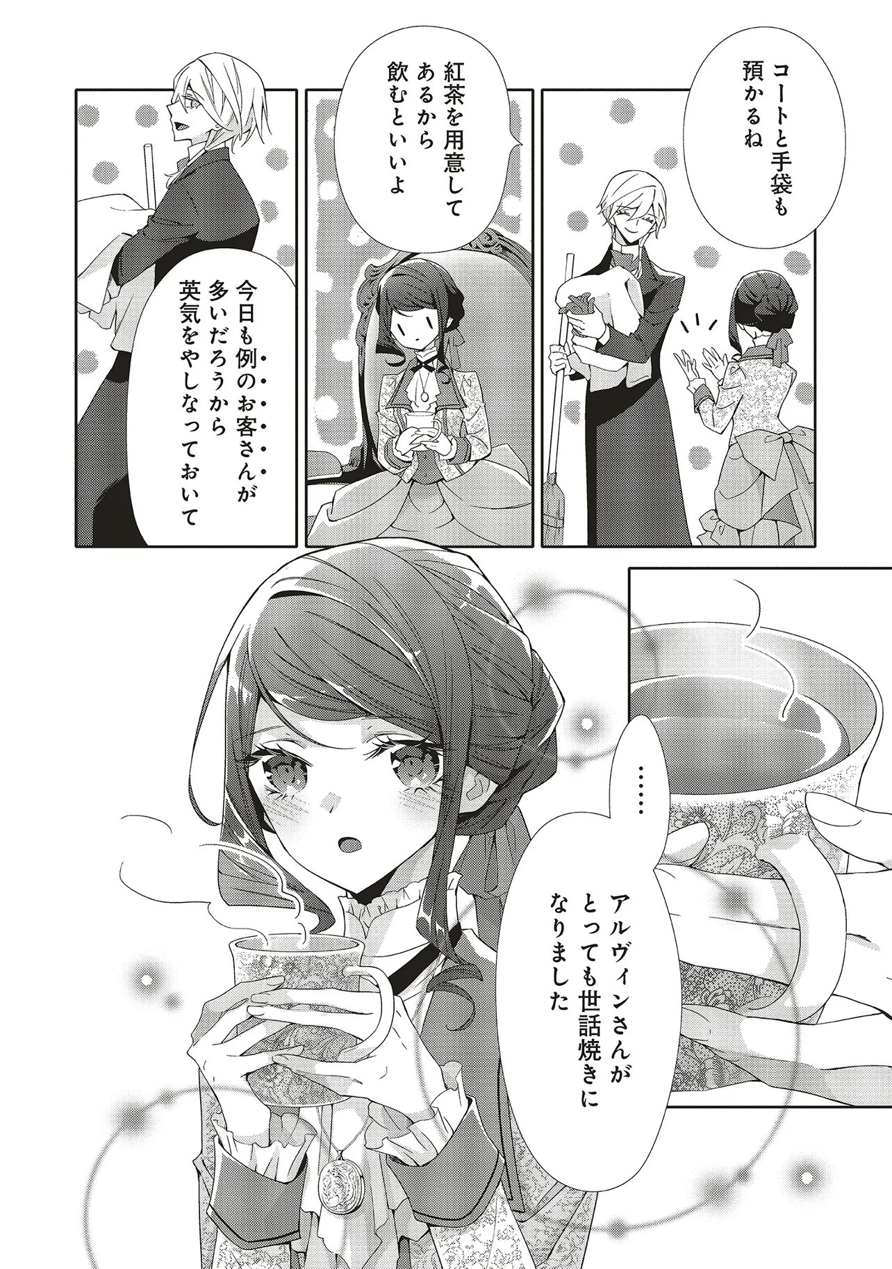 Blue Rose Antique no Shoukoujo - Chapter 41.1 - Page 4