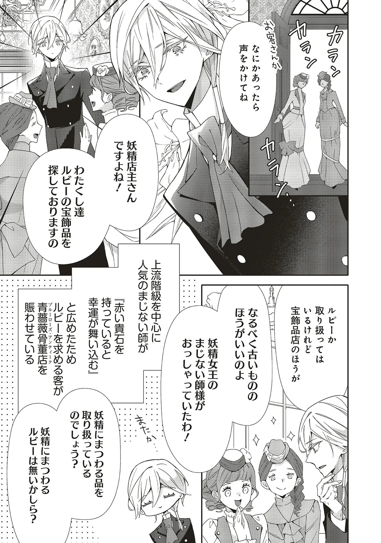 Blue Rose Antique no Shoukoujo - Chapter 41.1 - Page 5