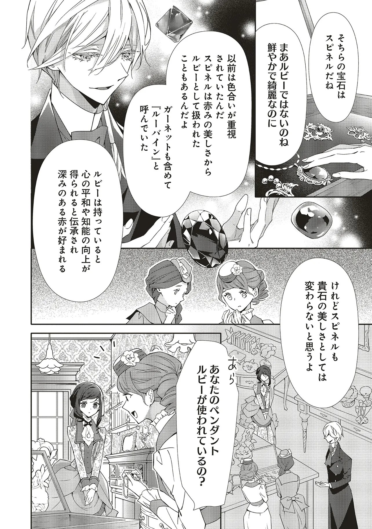 Blue Rose Antique no Shoukoujo - Chapter 41.1 - Page 6
