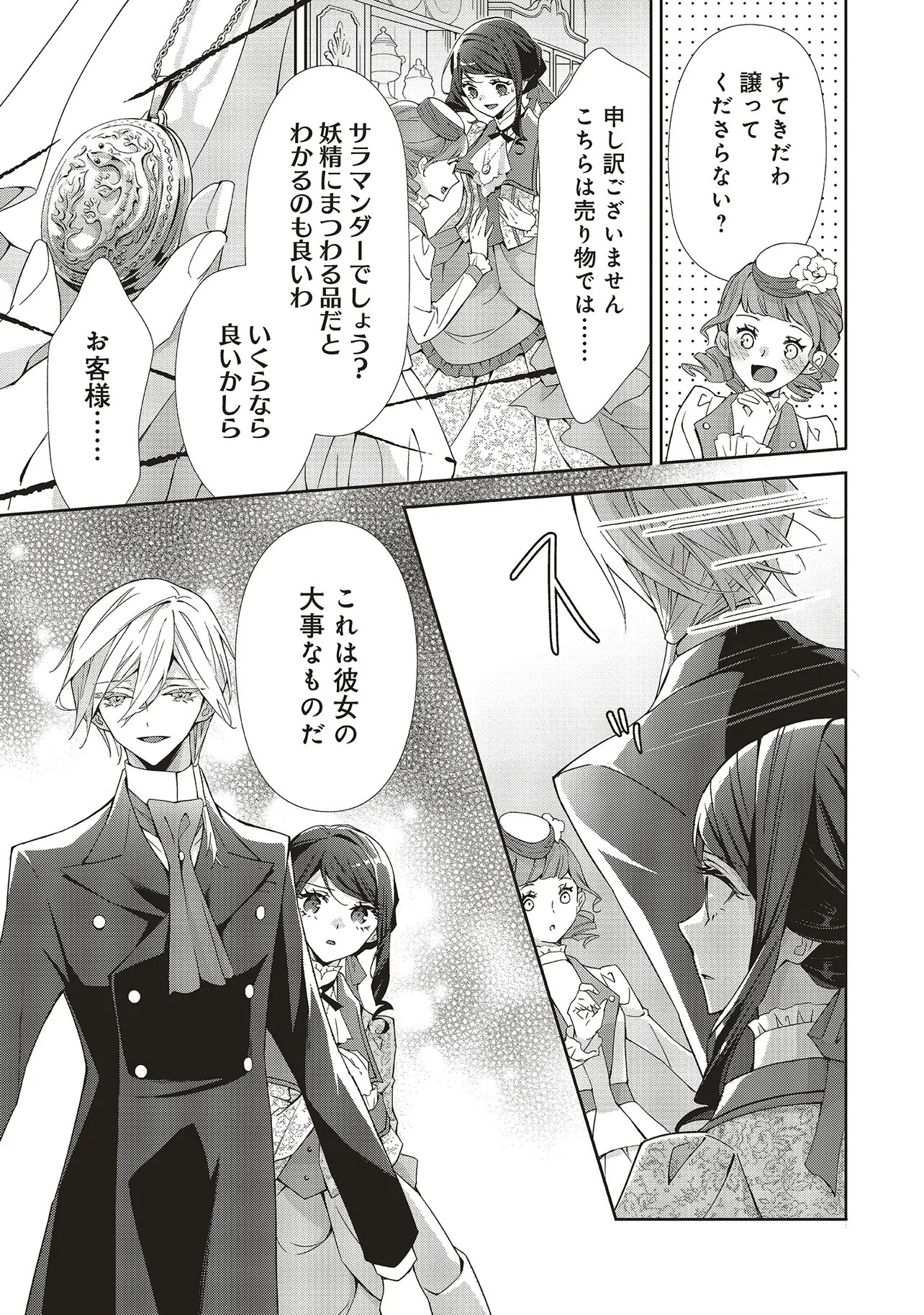 Blue Rose Antique no Shoukoujo - Chapter 41.1 - Page 7