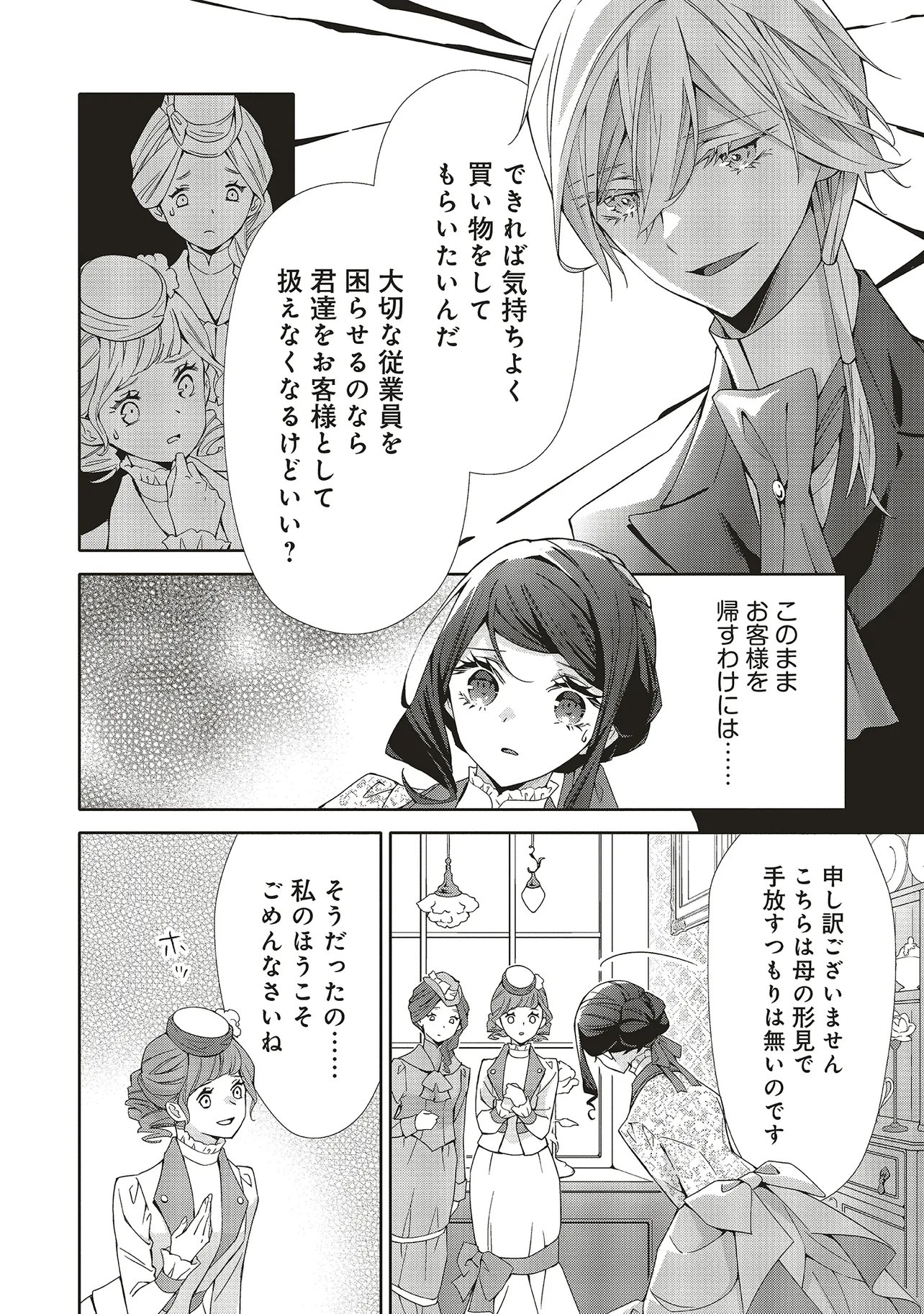 Blue Rose Antique no Shoukoujo - Chapter 41.1 - Page 8