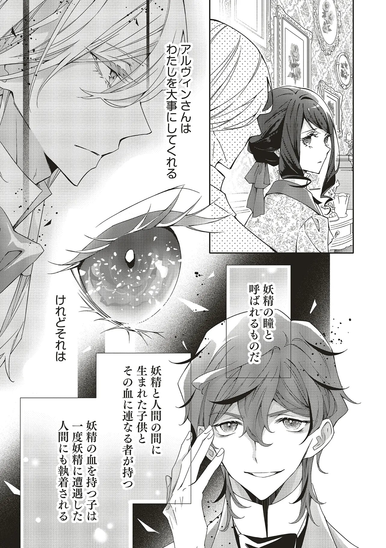 Blue Rose Antique no Shoukoujo - Chapter 41.1 - Page 9