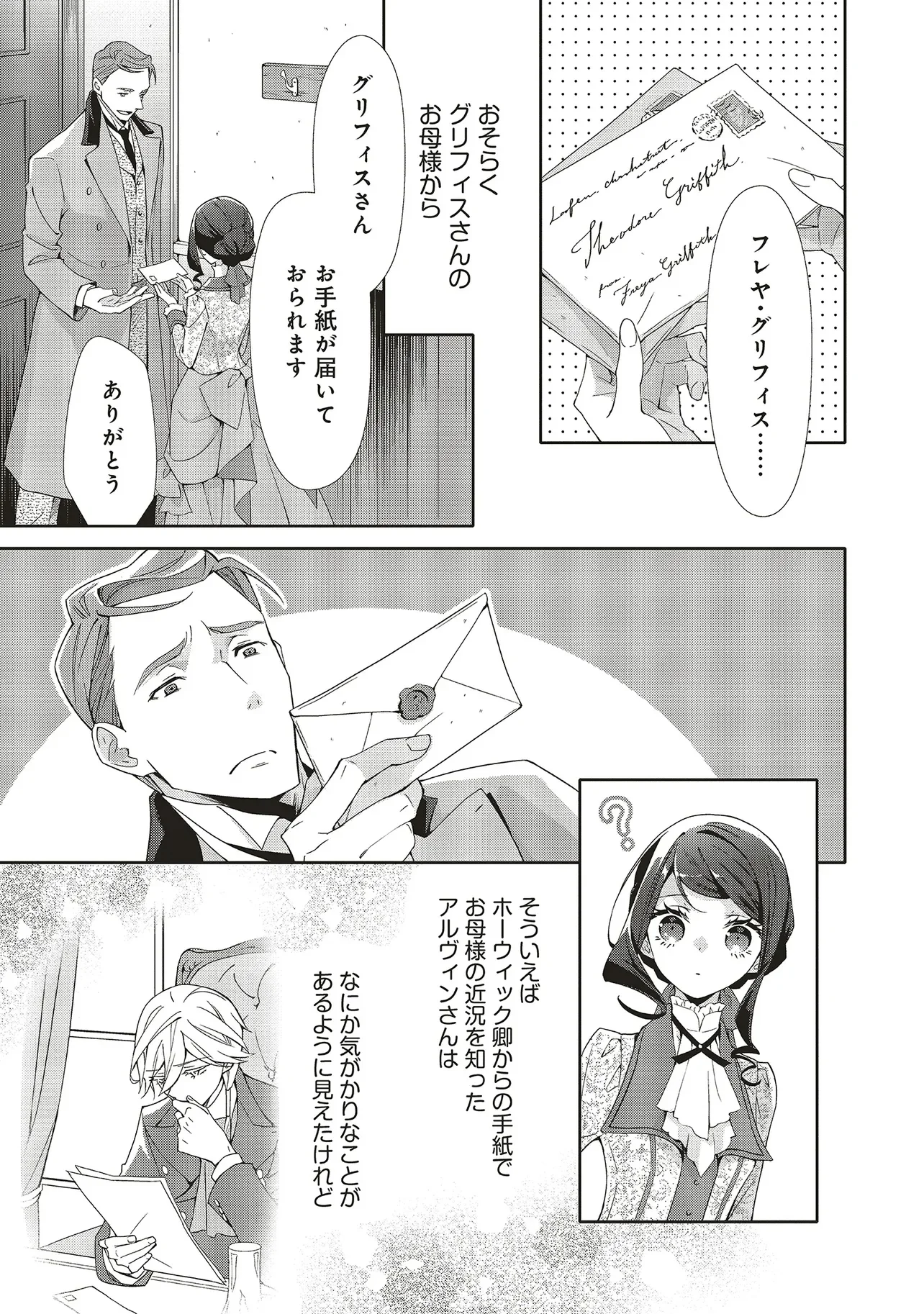 Blue Rose Antique no Shoukoujo - Chapter 41.2 - Page 1
