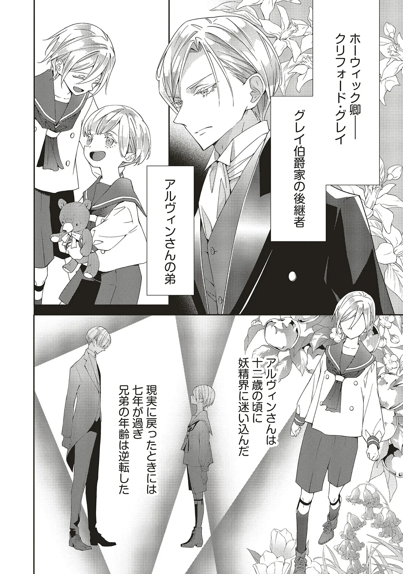 Blue Rose Antique no Shoukoujo - Chapter 41.2 - Page 2