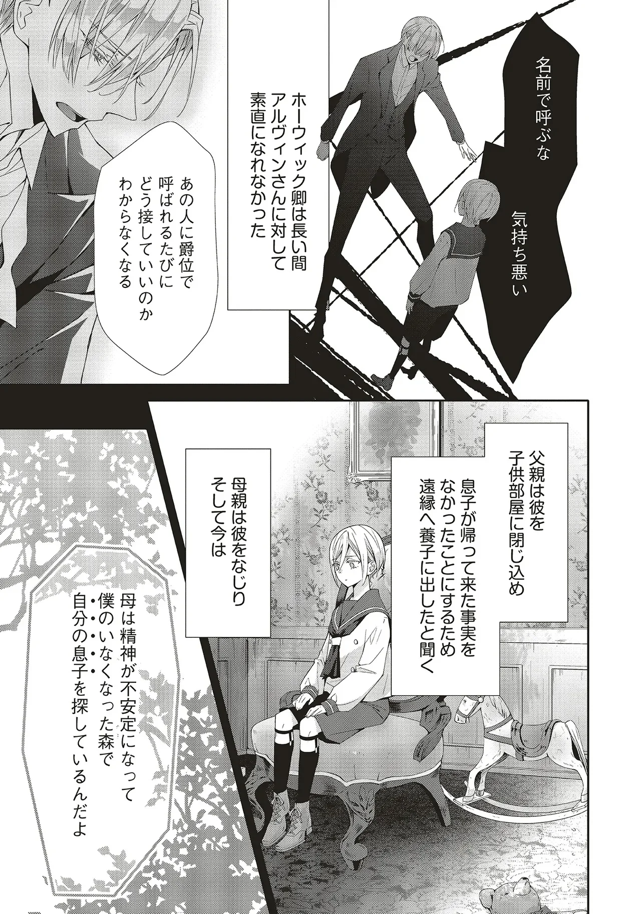 Blue Rose Antique no Shoukoujo - Chapter 41.2 - Page 3