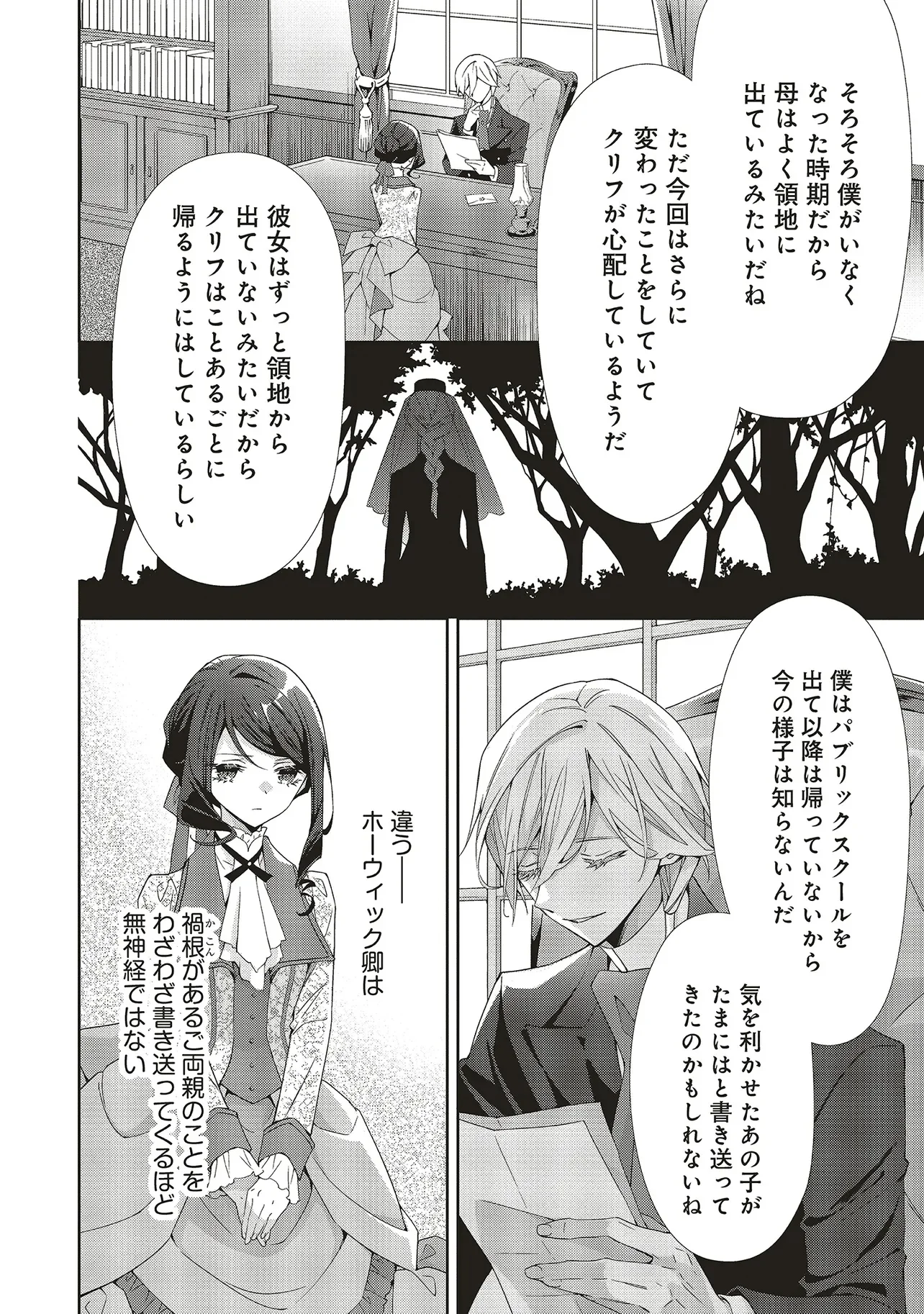 Blue Rose Antique no Shoukoujo - Chapter 41.2 - Page 4