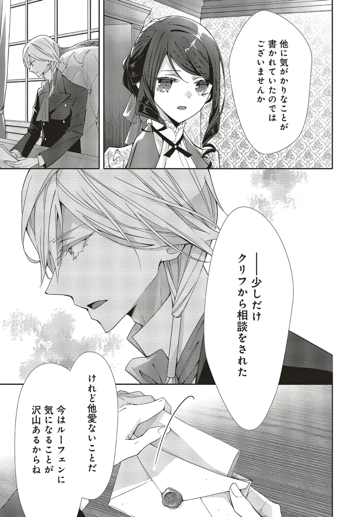 Blue Rose Antique no Shoukoujo - Chapter 41.2 - Page 5