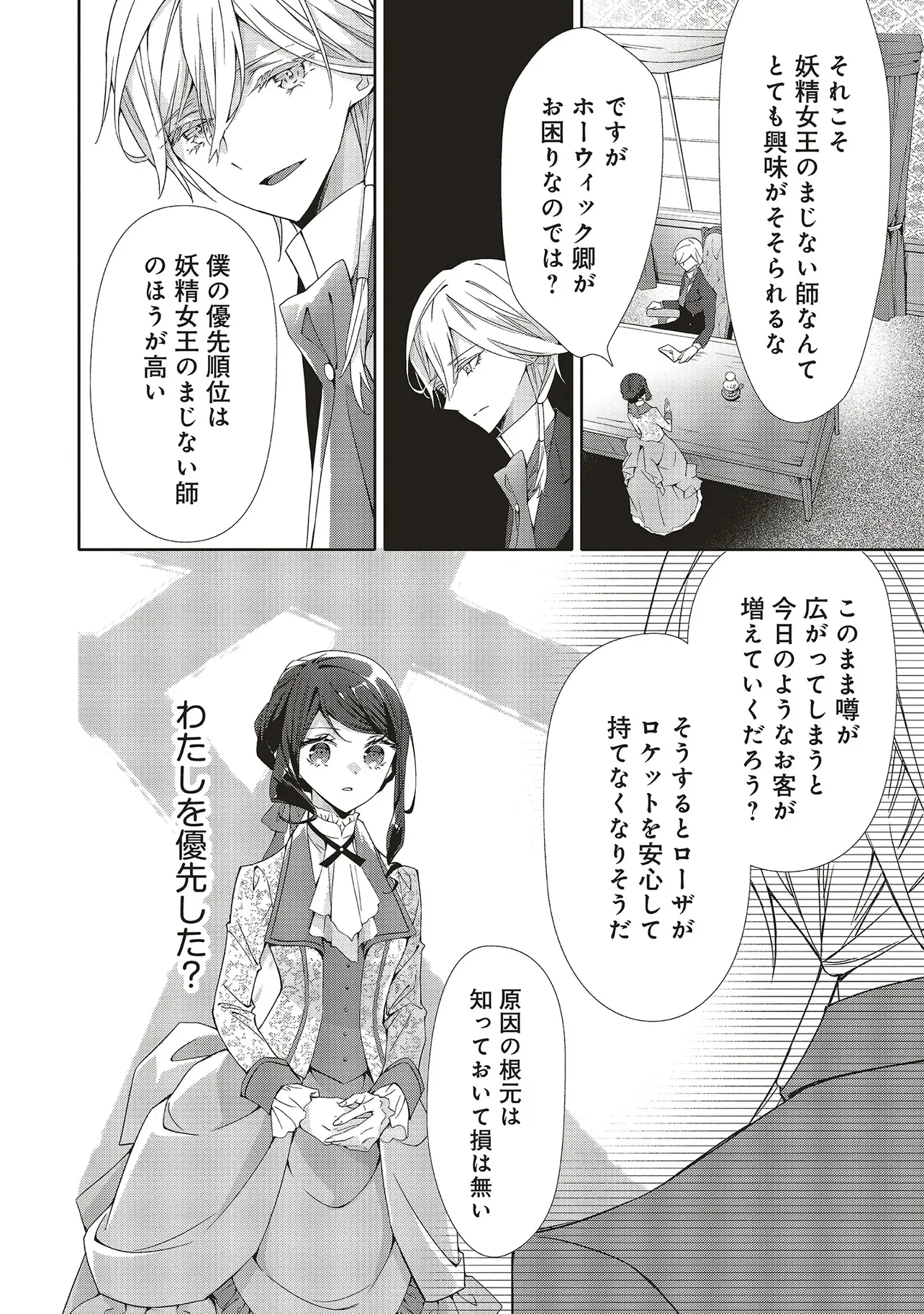 Blue Rose Antique no Shoukoujo - Chapter 41.2 - Page 6