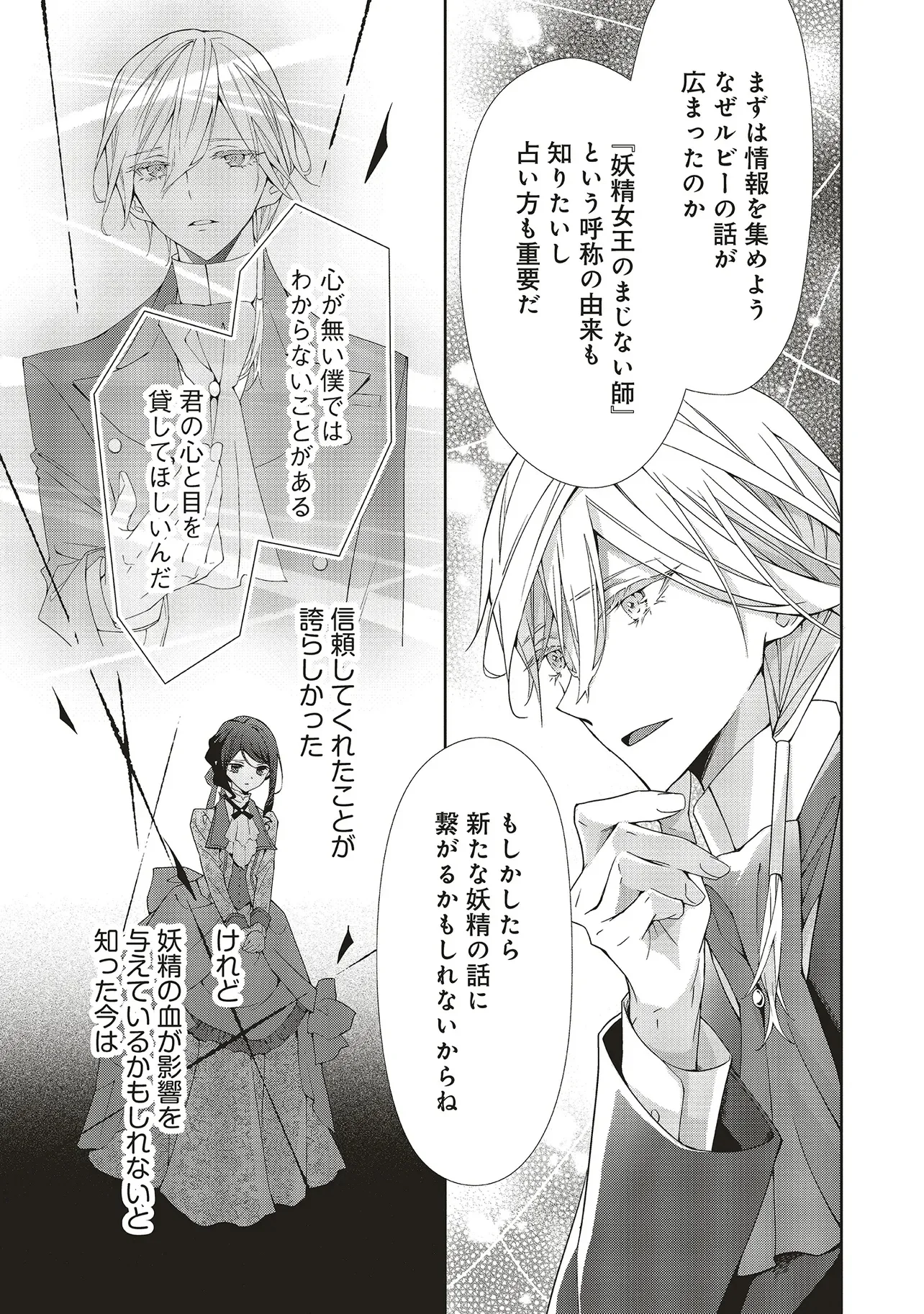Blue Rose Antique no Shoukoujo - Chapter 41.2 - Page 7