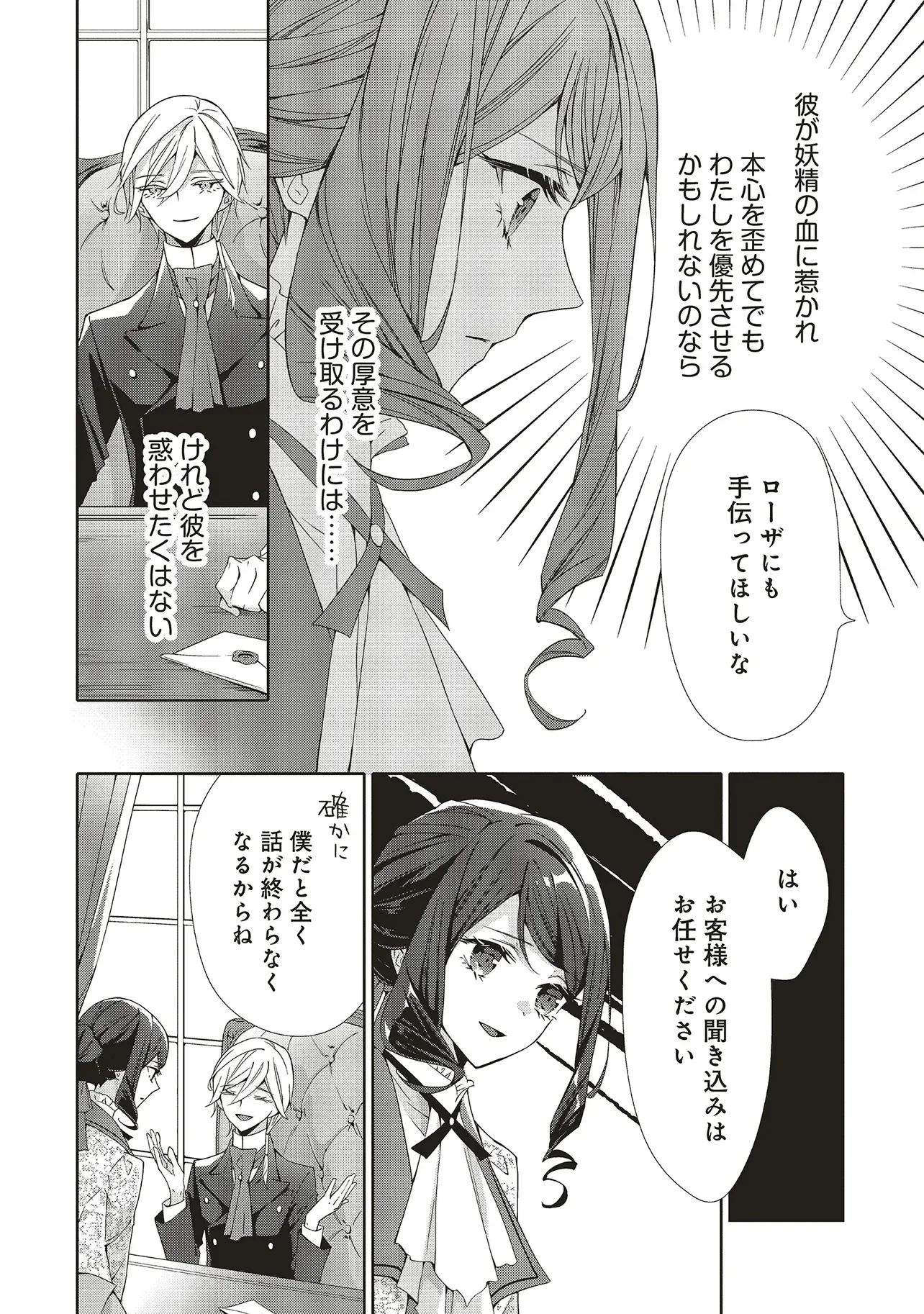 Blue Rose Antique no Shoukoujo - Chapter 41.2 - Page 8