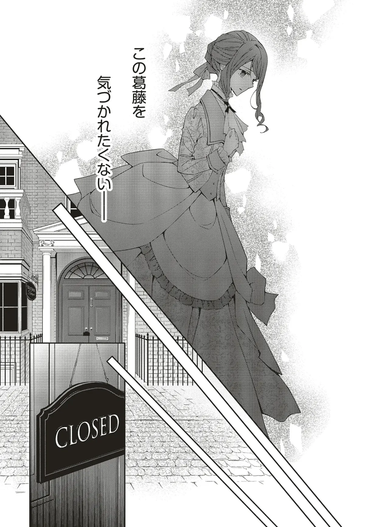 Blue Rose Antique no Shoukoujo - Chapter 41.2 - Page 9