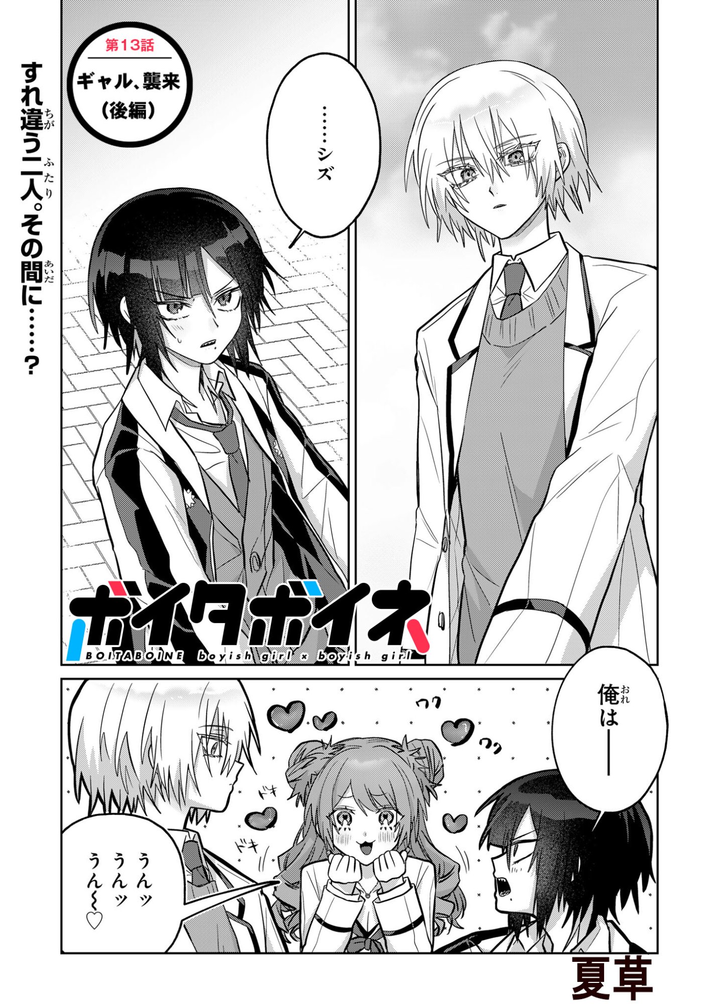 Boita Boine - Chapter 13 - Page 1