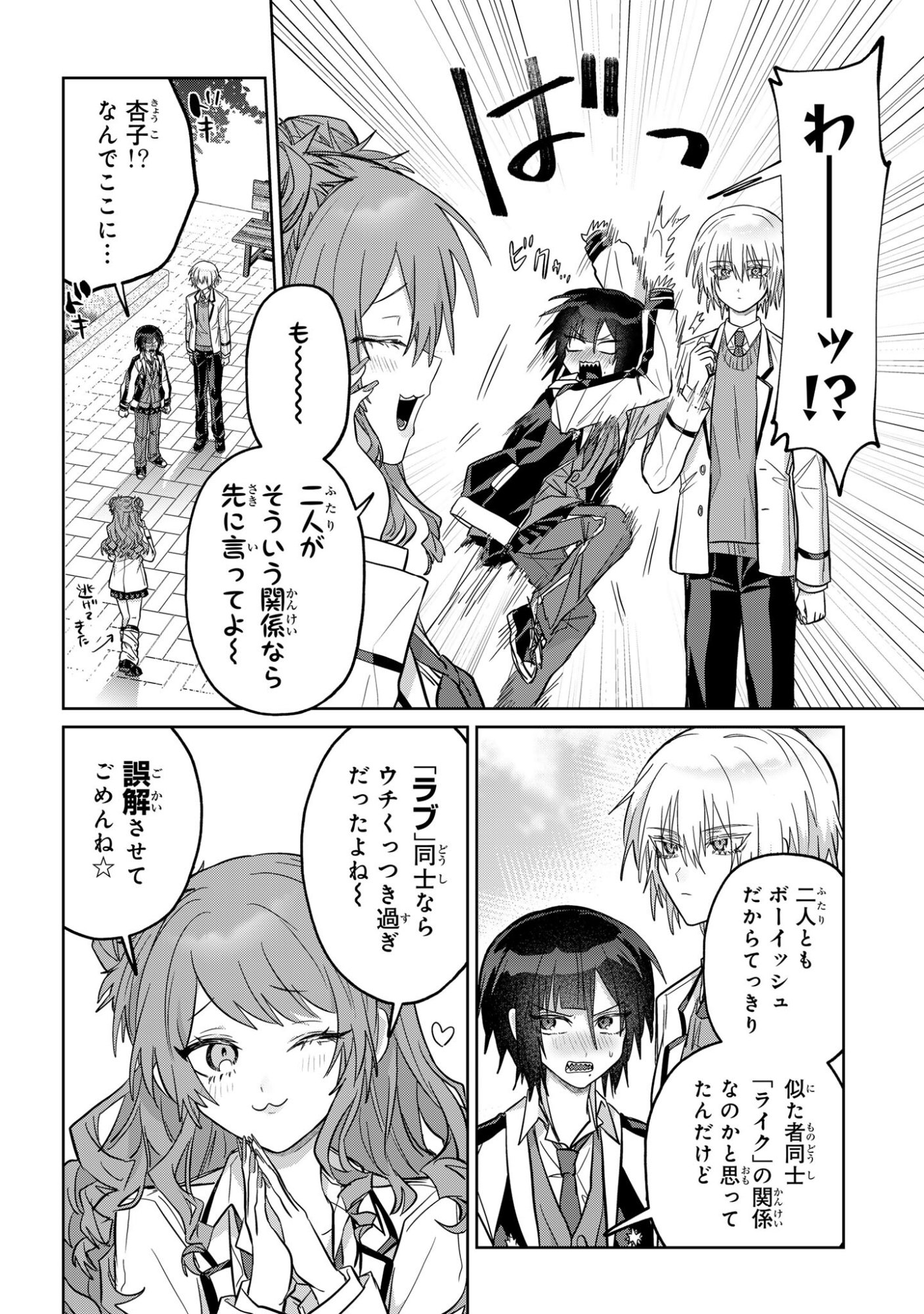 Boita Boine - Chapter 13 - Page 2