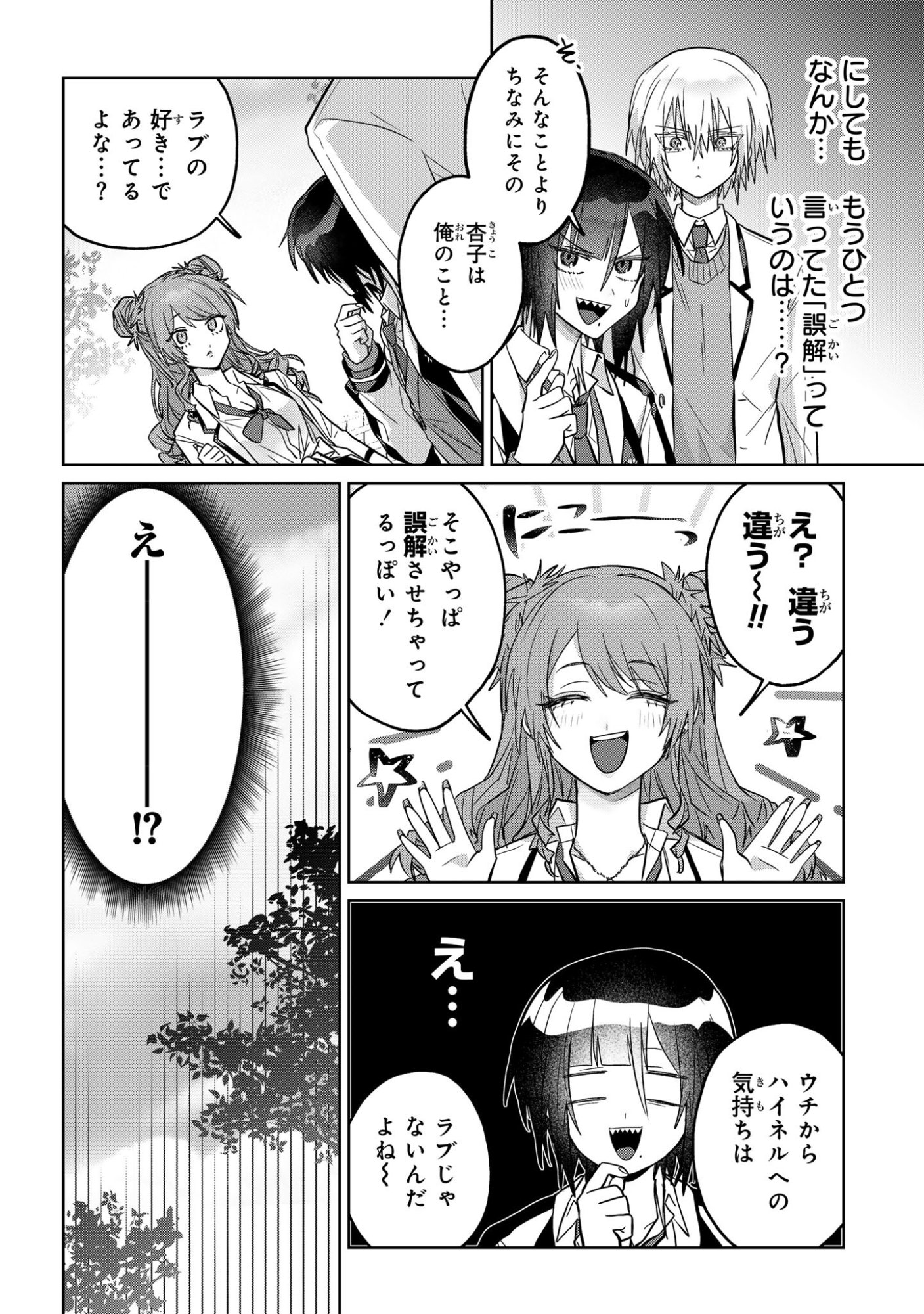 Boita Boine - Chapter 13 - Page 4