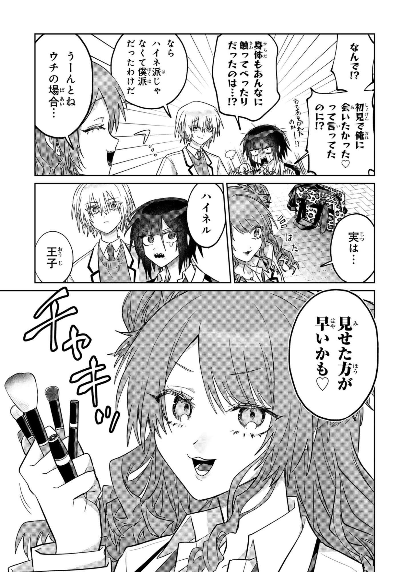 Boita Boine - Chapter 13 - Page 5