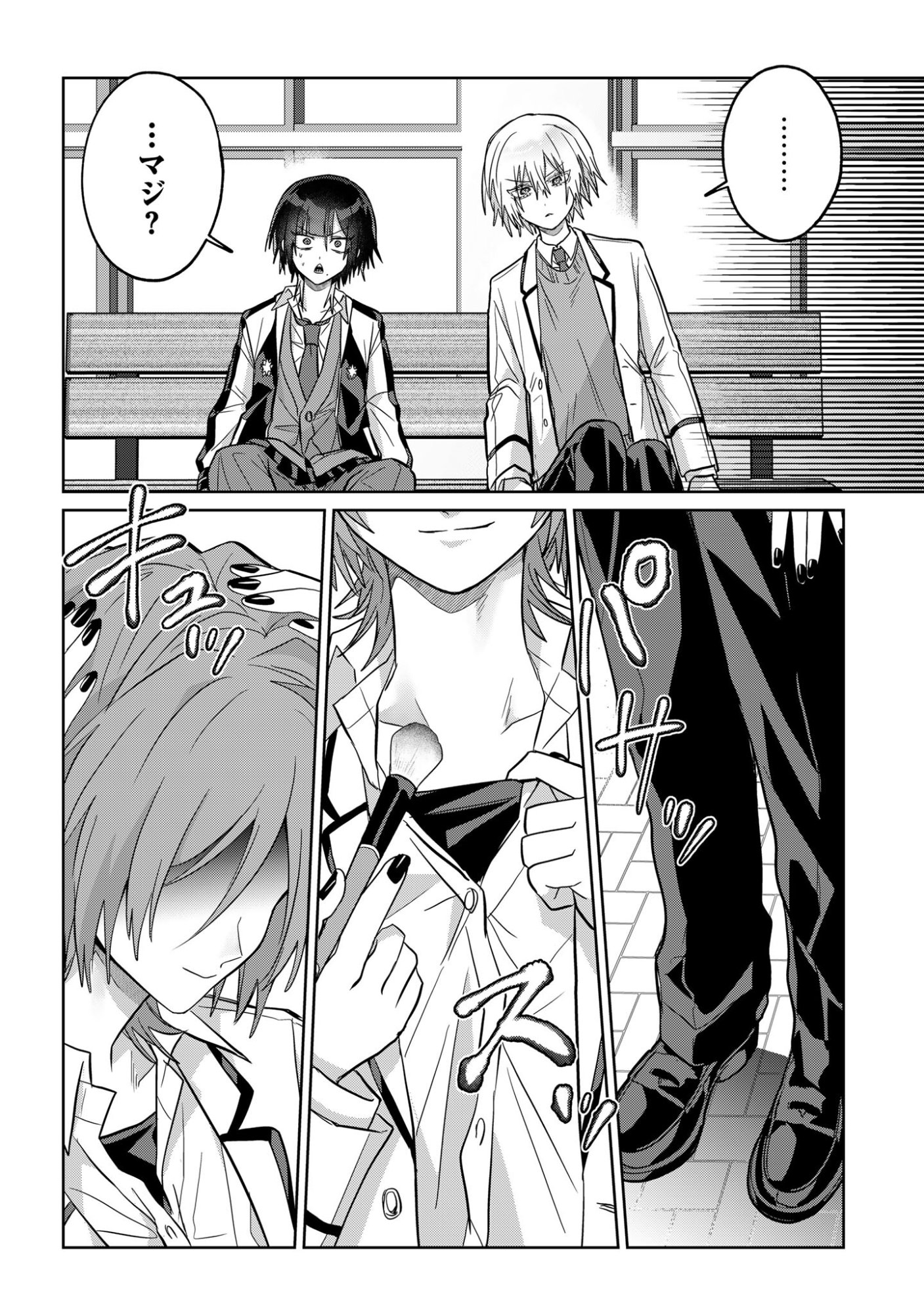 Boita Boine - Chapter 13 - Page 6