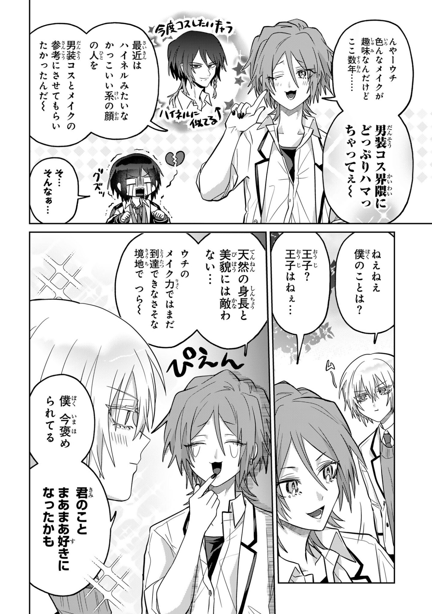 Boita Boine - Chapter 13 - Page 8