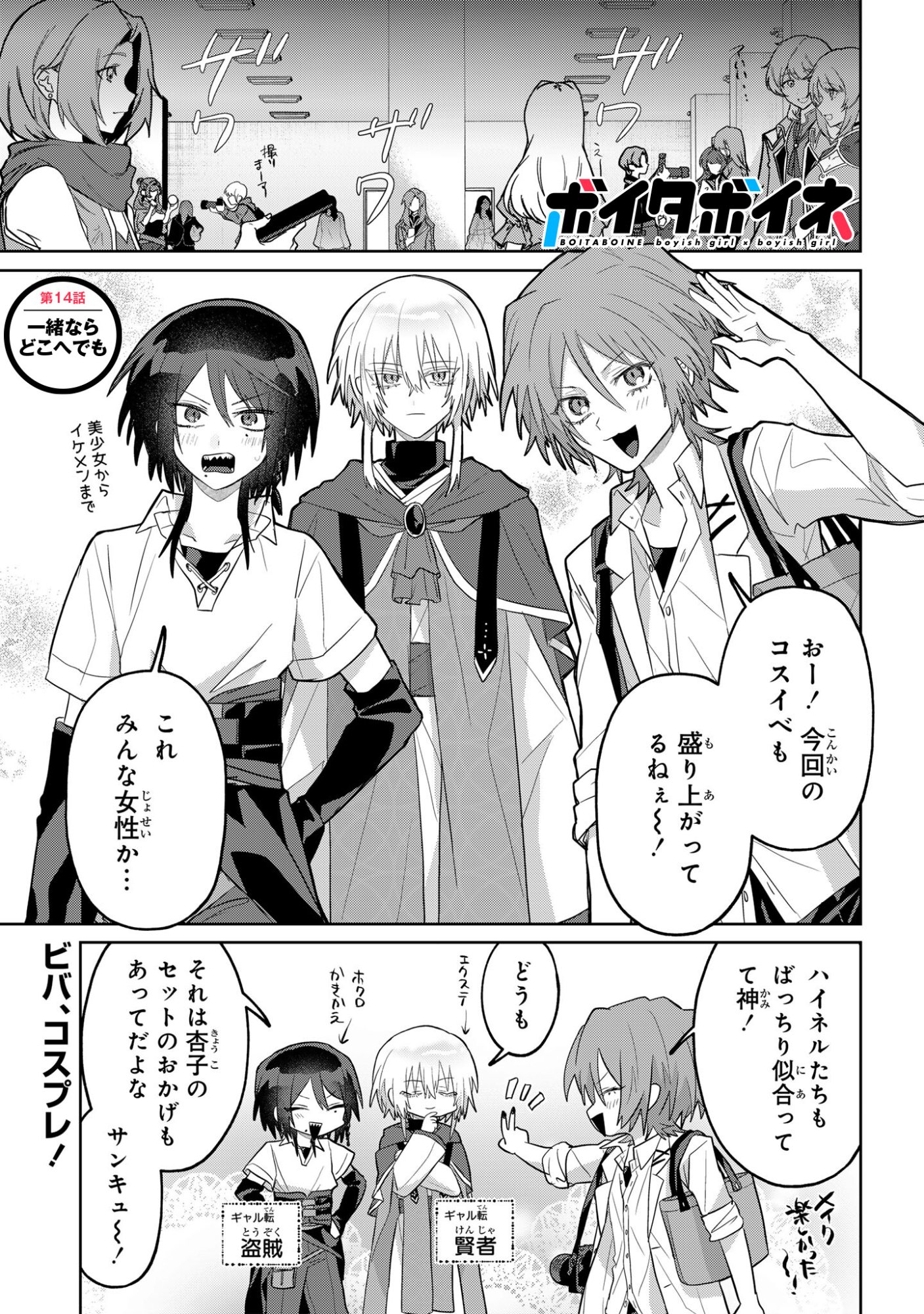 Boita Boine - Chapter 14 - Page 1