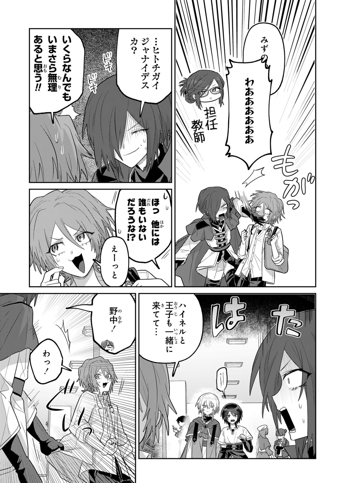 Boita Boine - Chapter 14 - Page 13