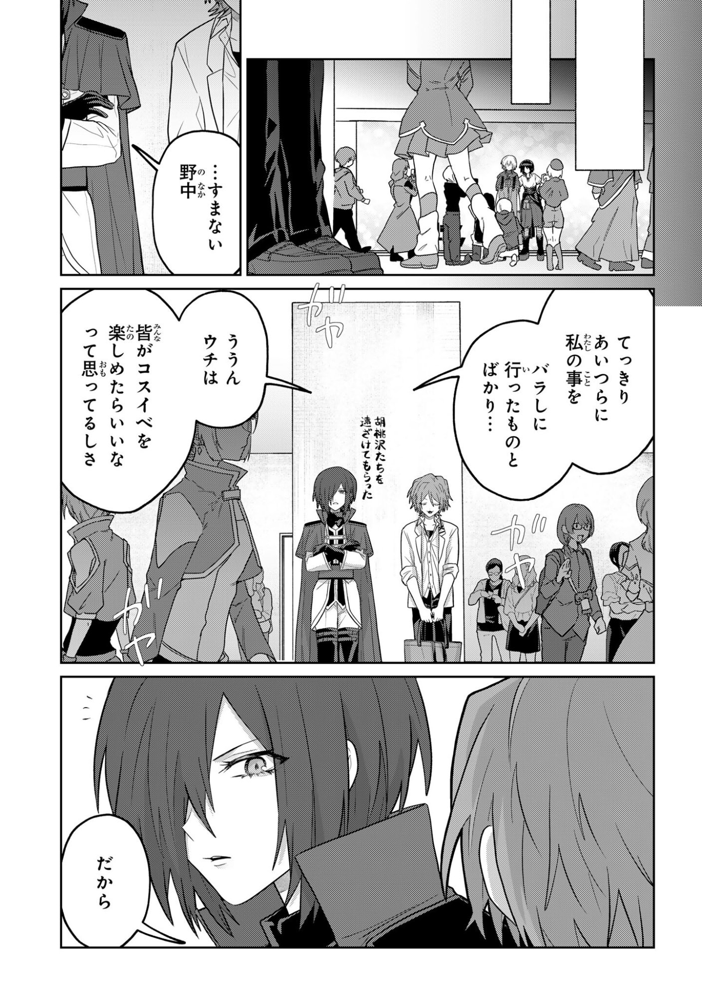 Boita Boine - Chapter 14 - Page 15