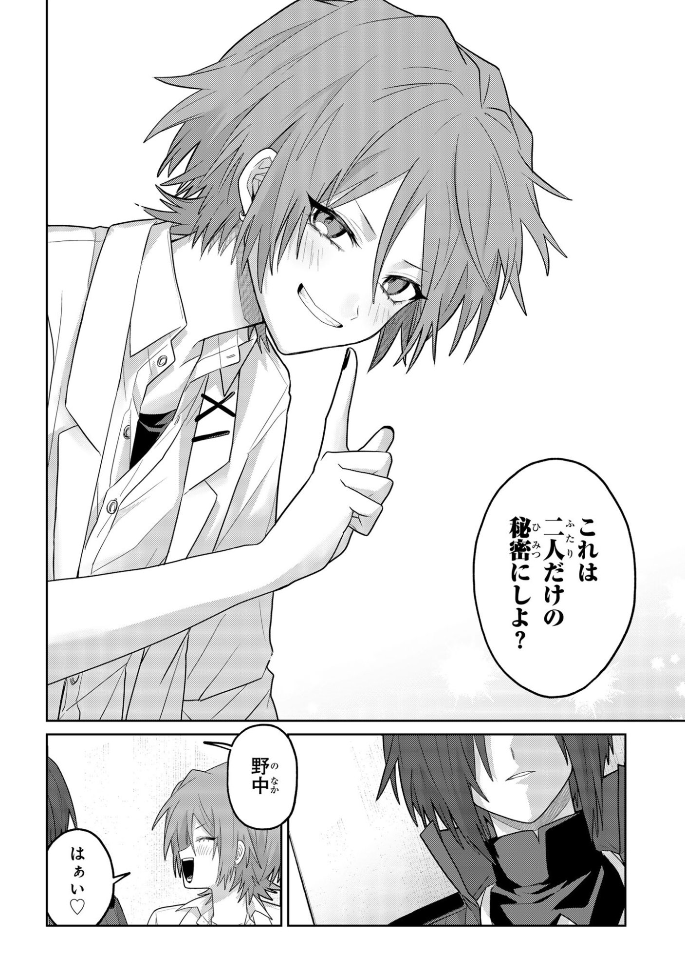 Boita Boine - Chapter 14 - Page 16