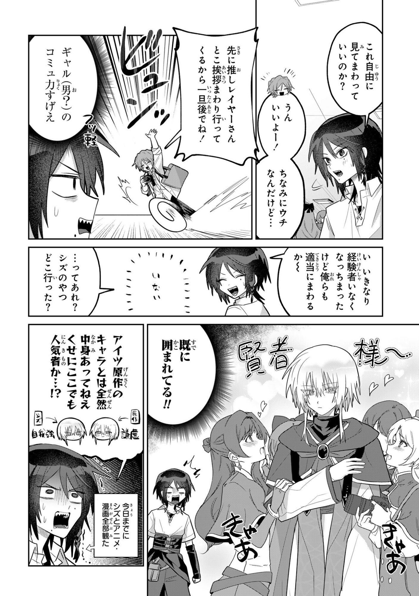 Boita Boine - Chapter 14 - Page 2
