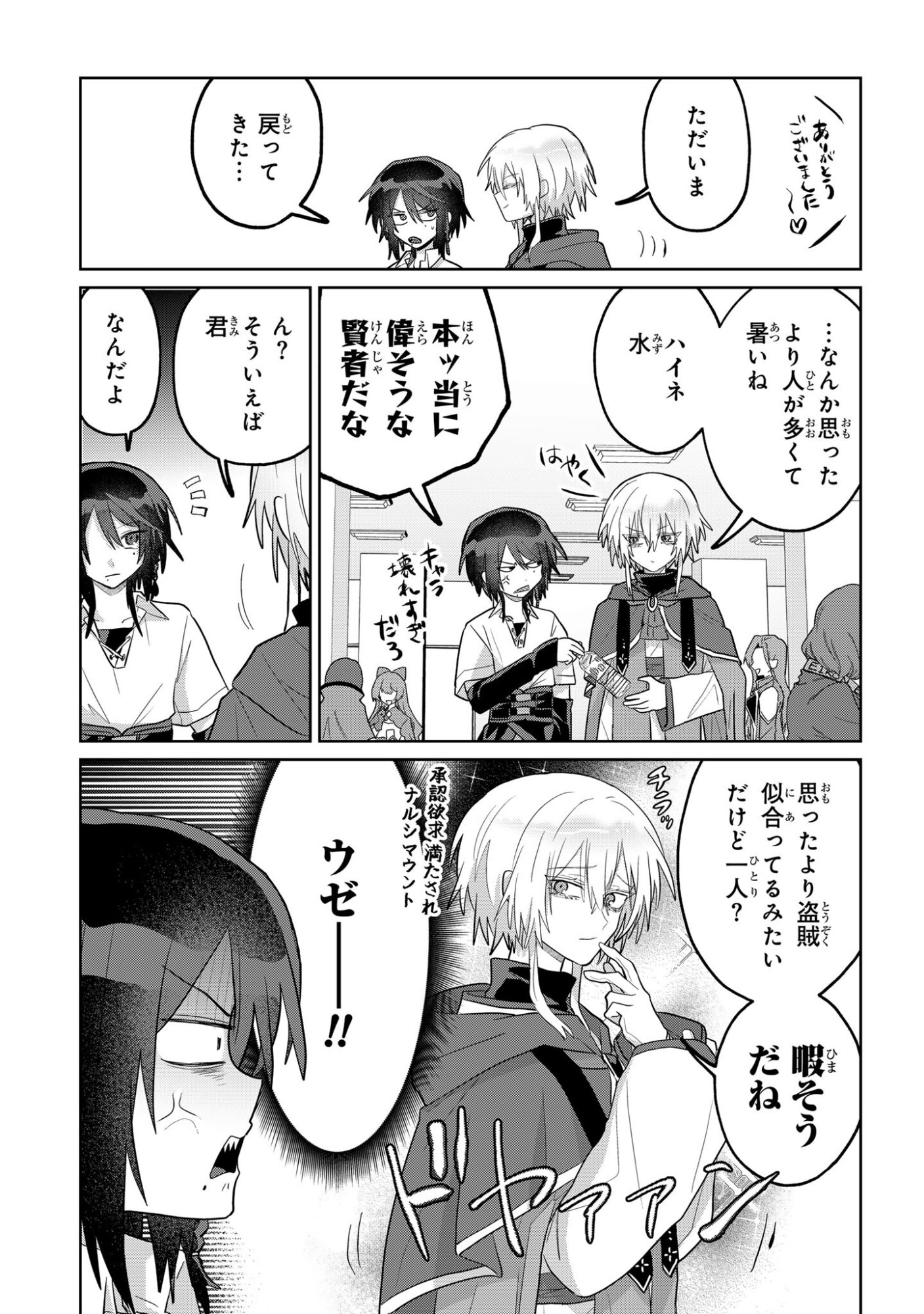 Boita Boine - Chapter 14 - Page 3