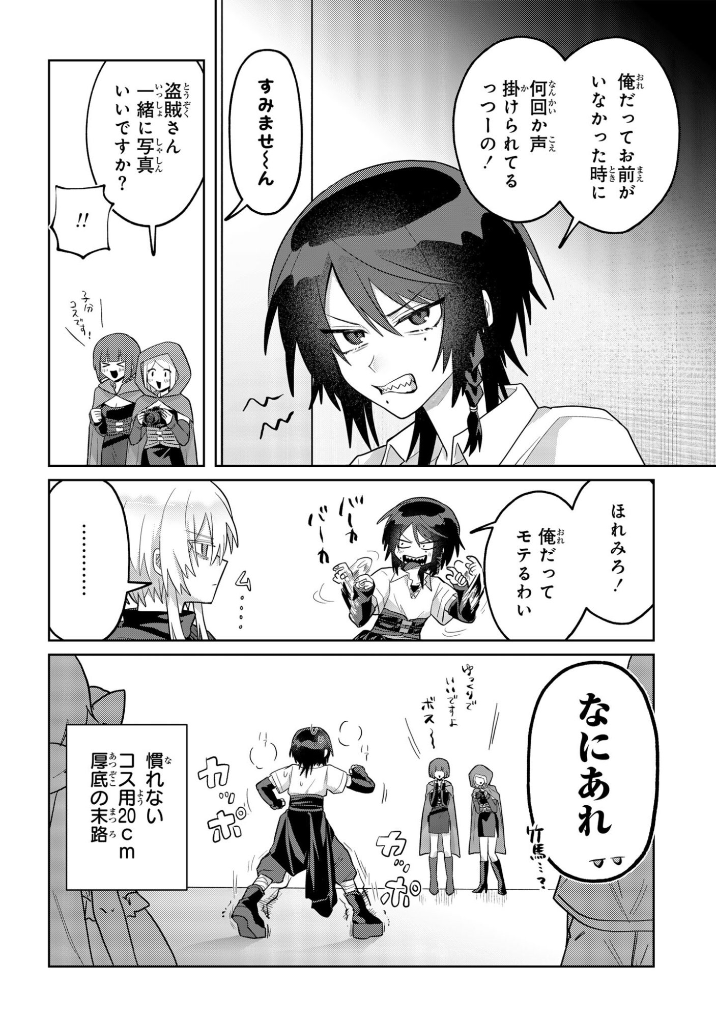 Boita Boine - Chapter 14 - Page 4