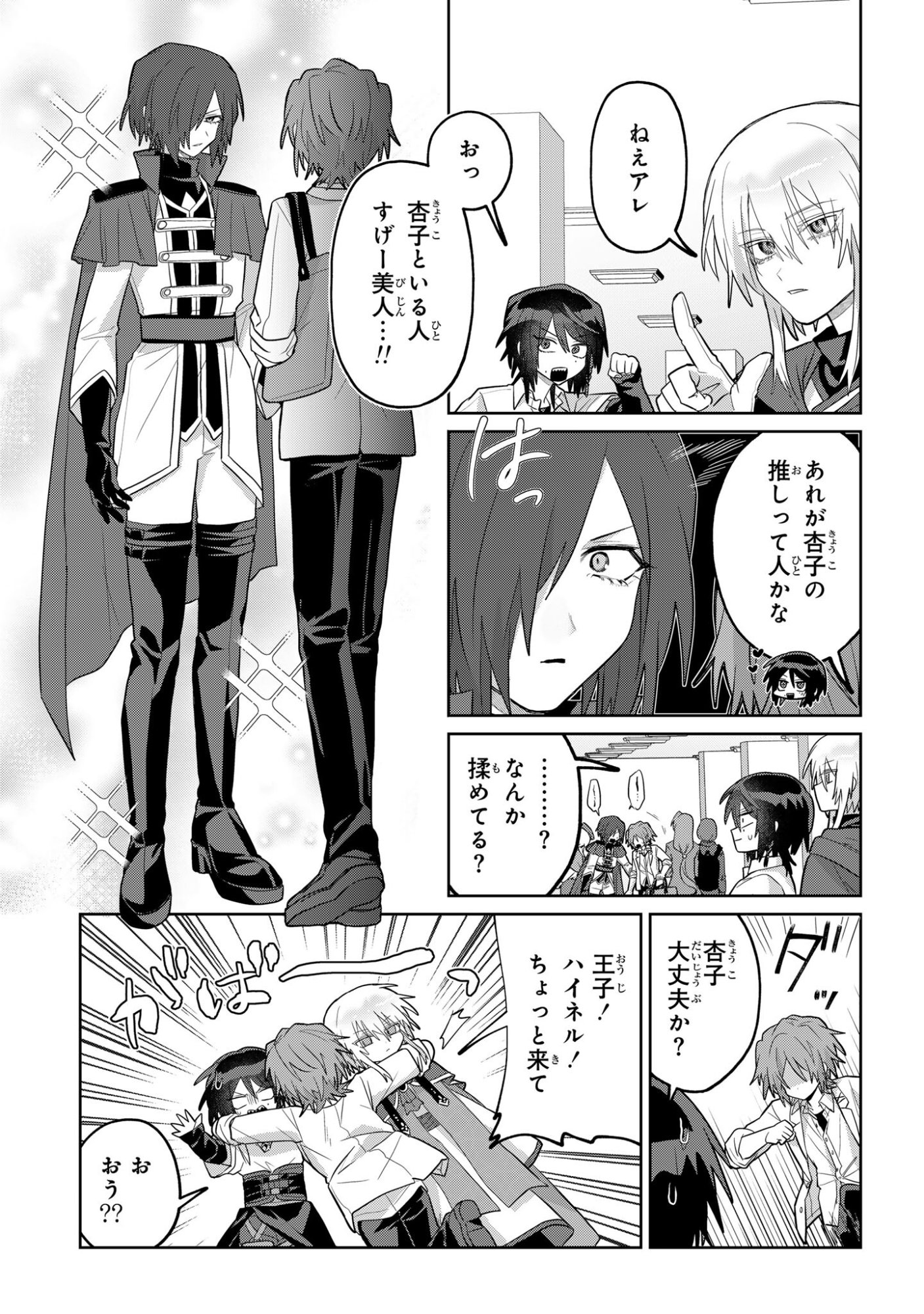 Boita Boine - Chapter 14 - Page 5