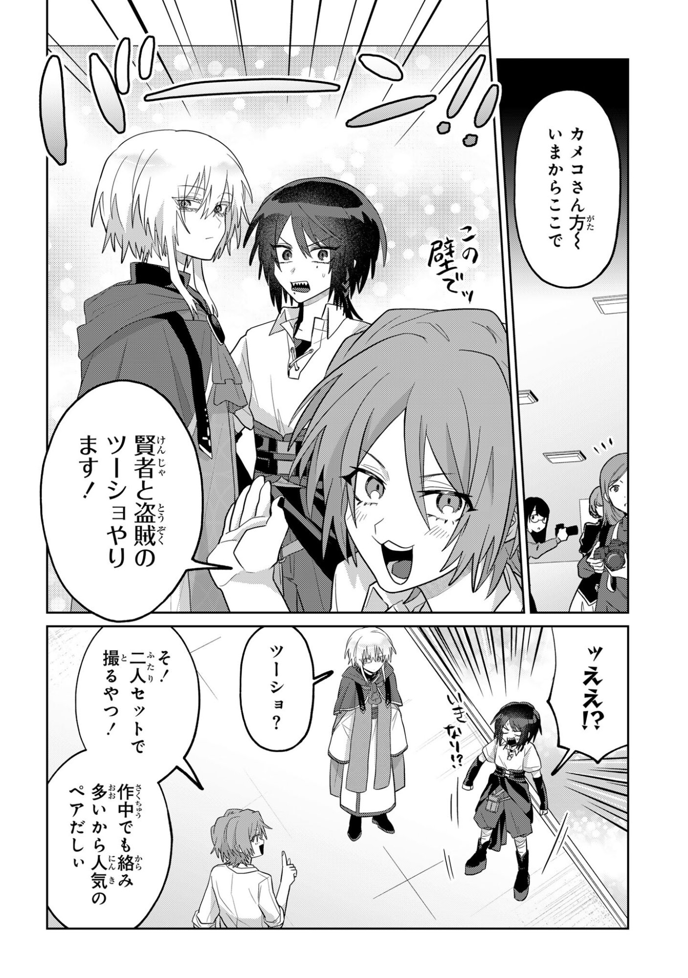 Boita Boine - Chapter 14 - Page 6