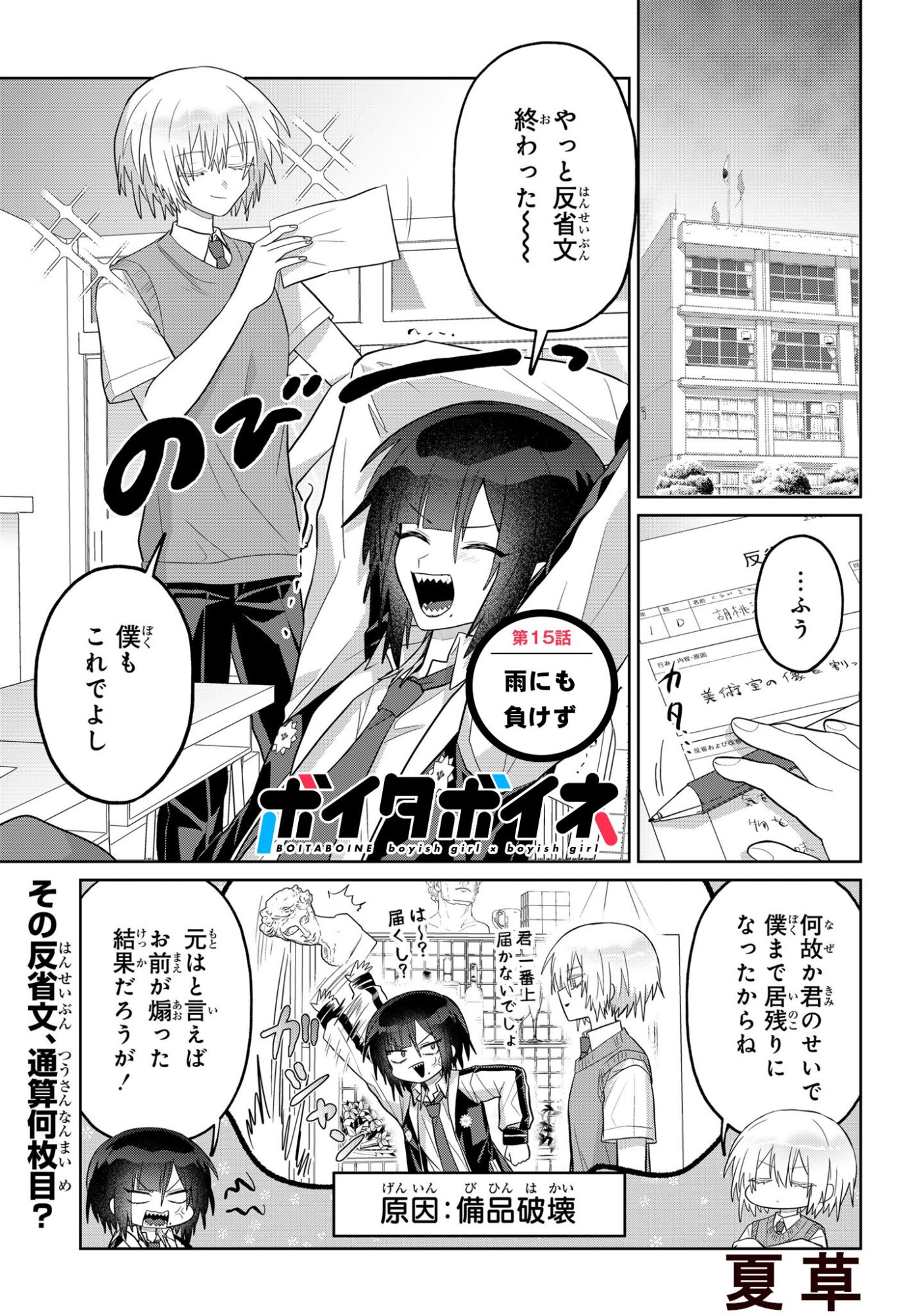Boita Boine - Chapter 15 - Page 1