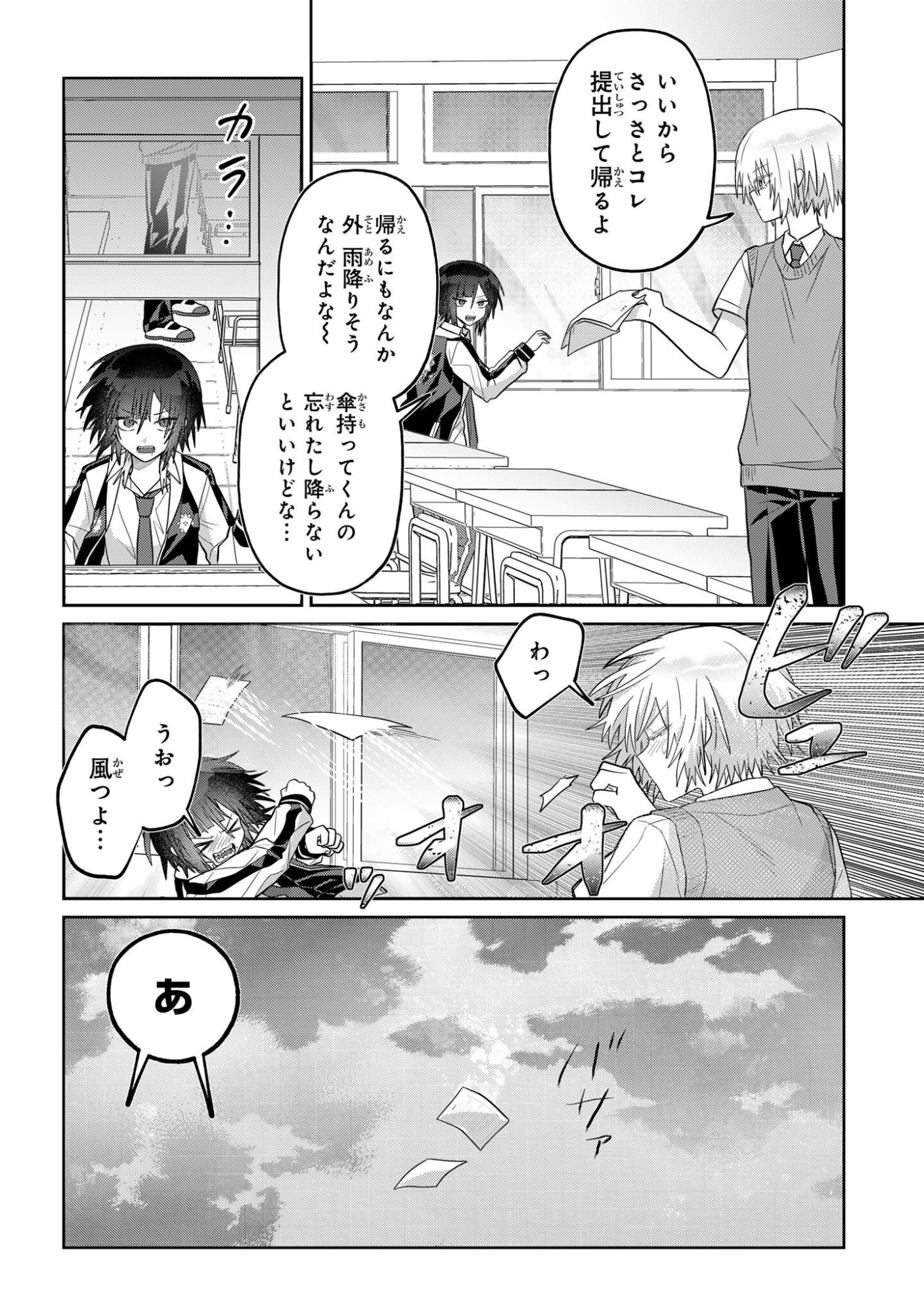 Boita Boine - Chapter 15 - Page 2