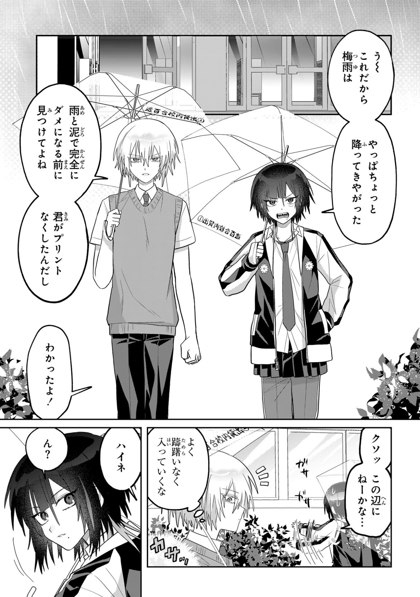 Boita Boine - Chapter 15 - Page 3