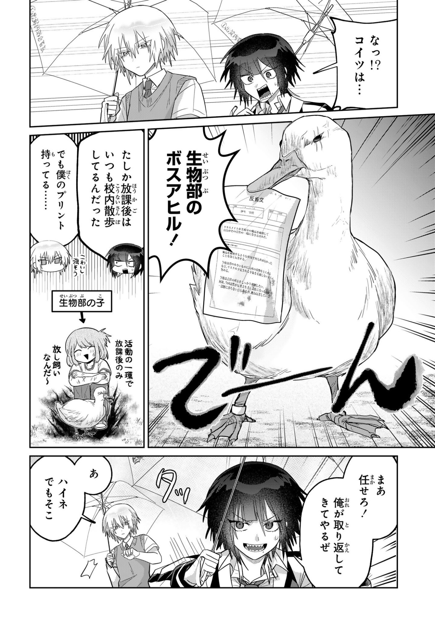 Boita Boine - Chapter 15 - Page 4
