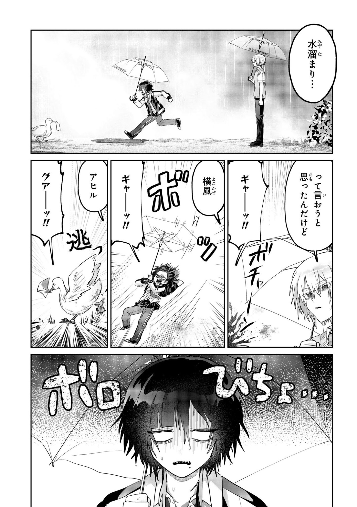 Boita Boine - Chapter 15 - Page 5