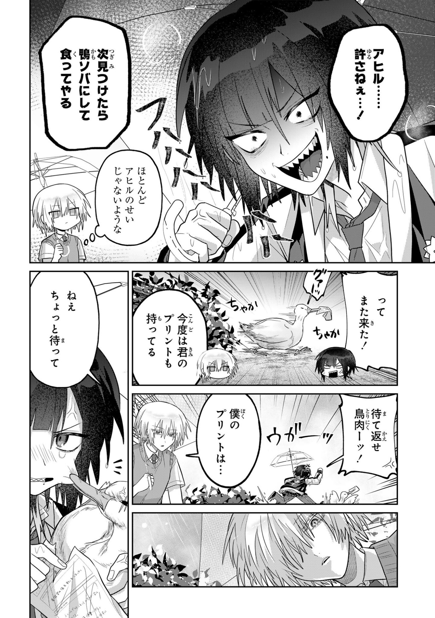 Boita Boine - Chapter 15 - Page 6