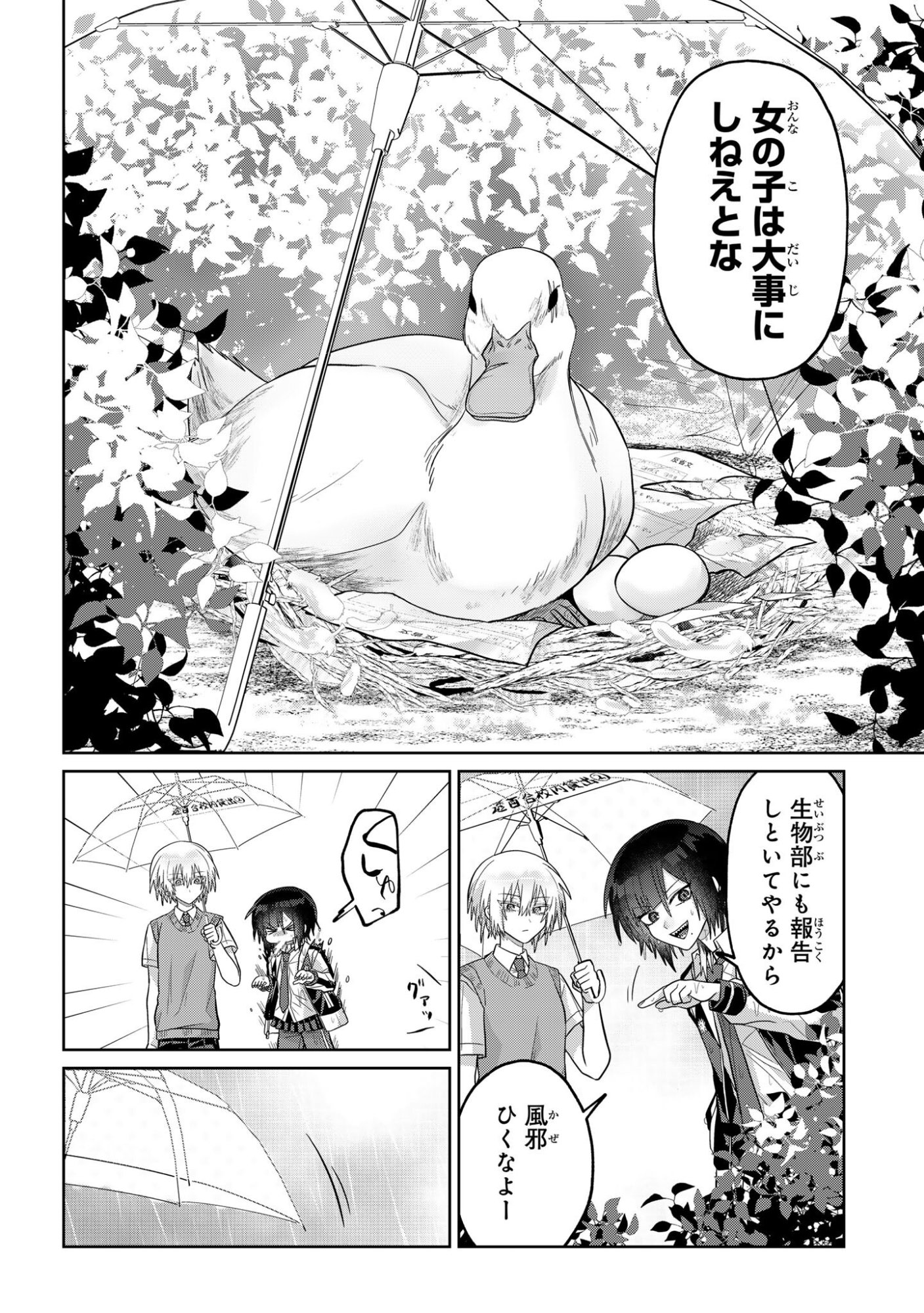Boita Boine - Chapter 15 - Page 8