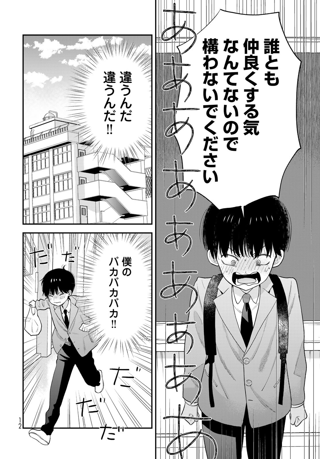 Boku Dake ga Shitterundaze - Chapter 1 - Page 10