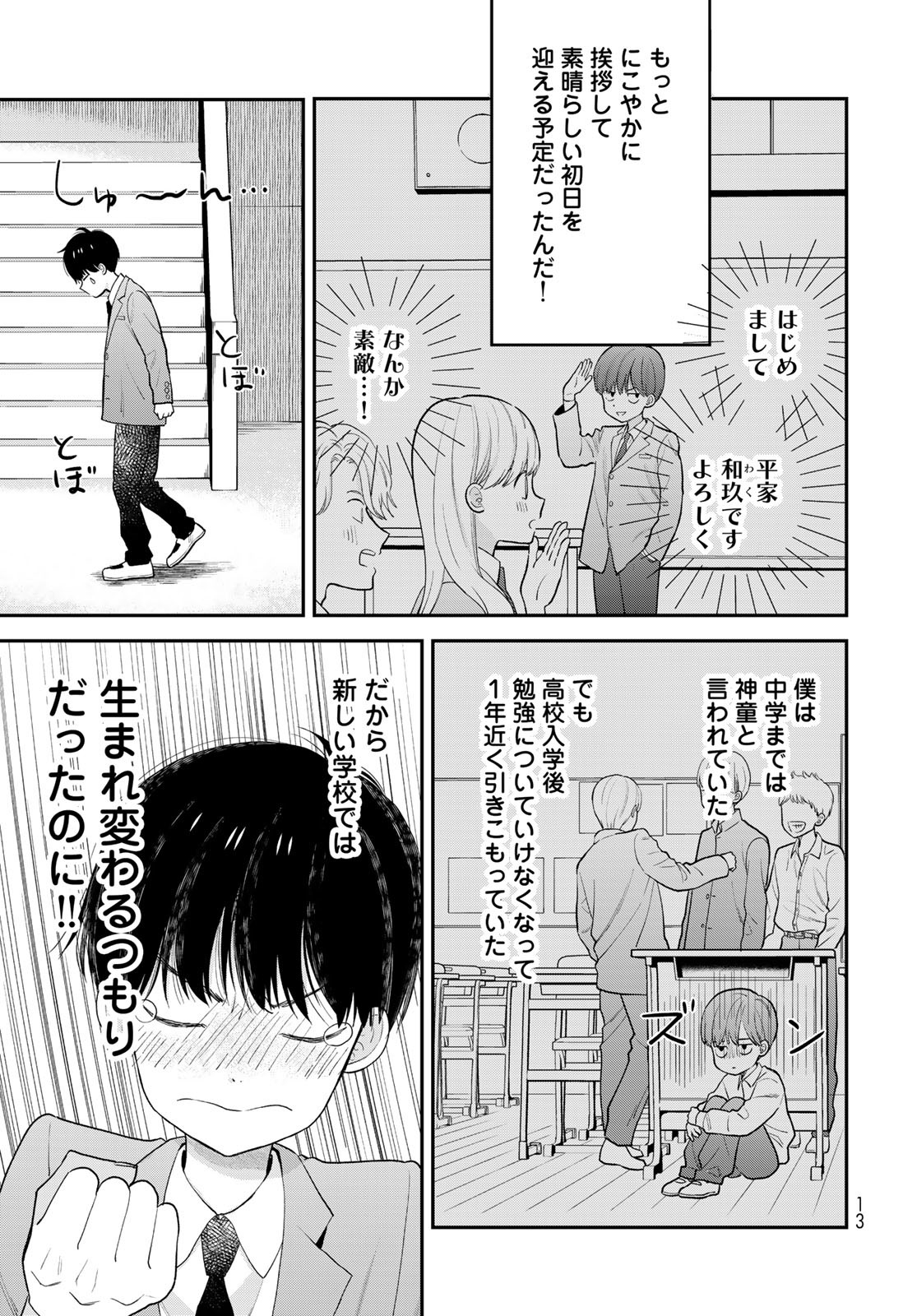 Boku Dake ga Shitterundaze - Chapter 1 - Page 11