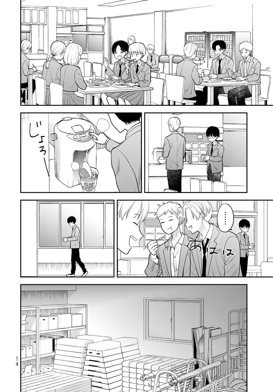 Boku Dake ga Shitterundaze - Chapter 1 - Page 12