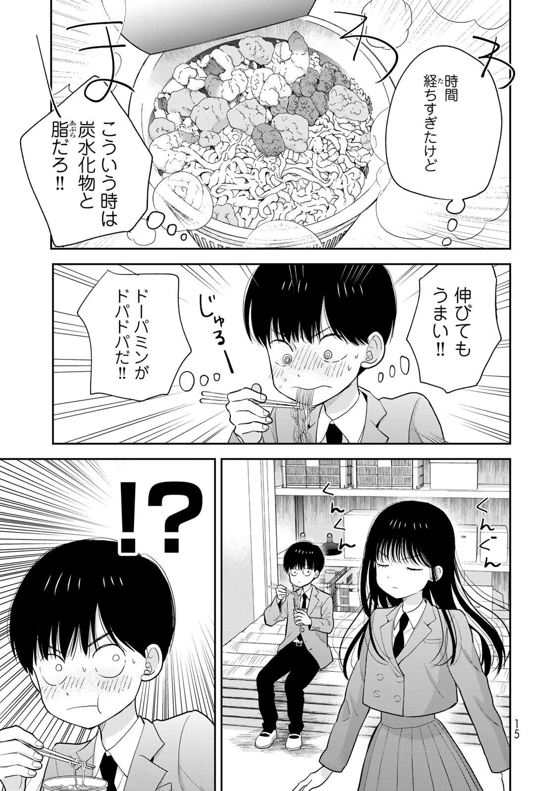 Boku Dake ga Shitterundaze - Chapter 1 - Page 13