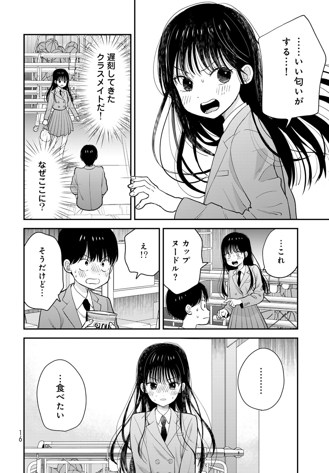Boku Dake ga Shitterundaze - Chapter 1 - Page 14