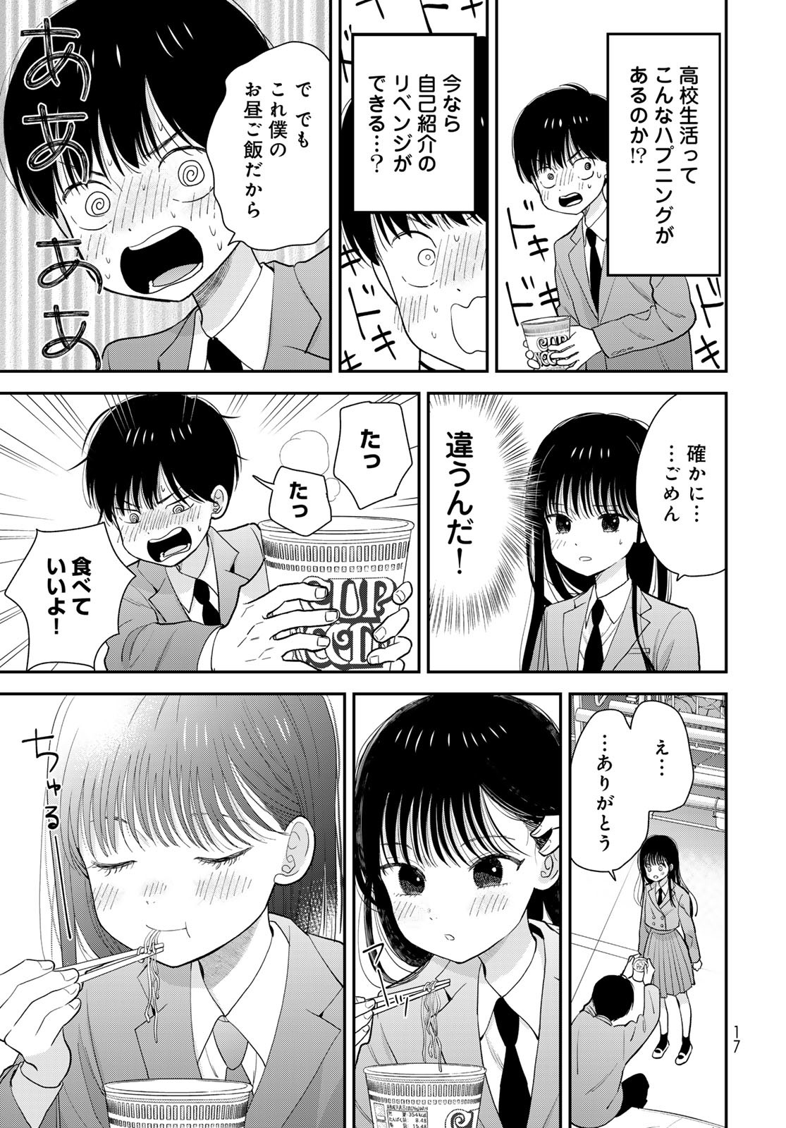 Boku Dake ga Shitterundaze - Chapter 1 - Page 15