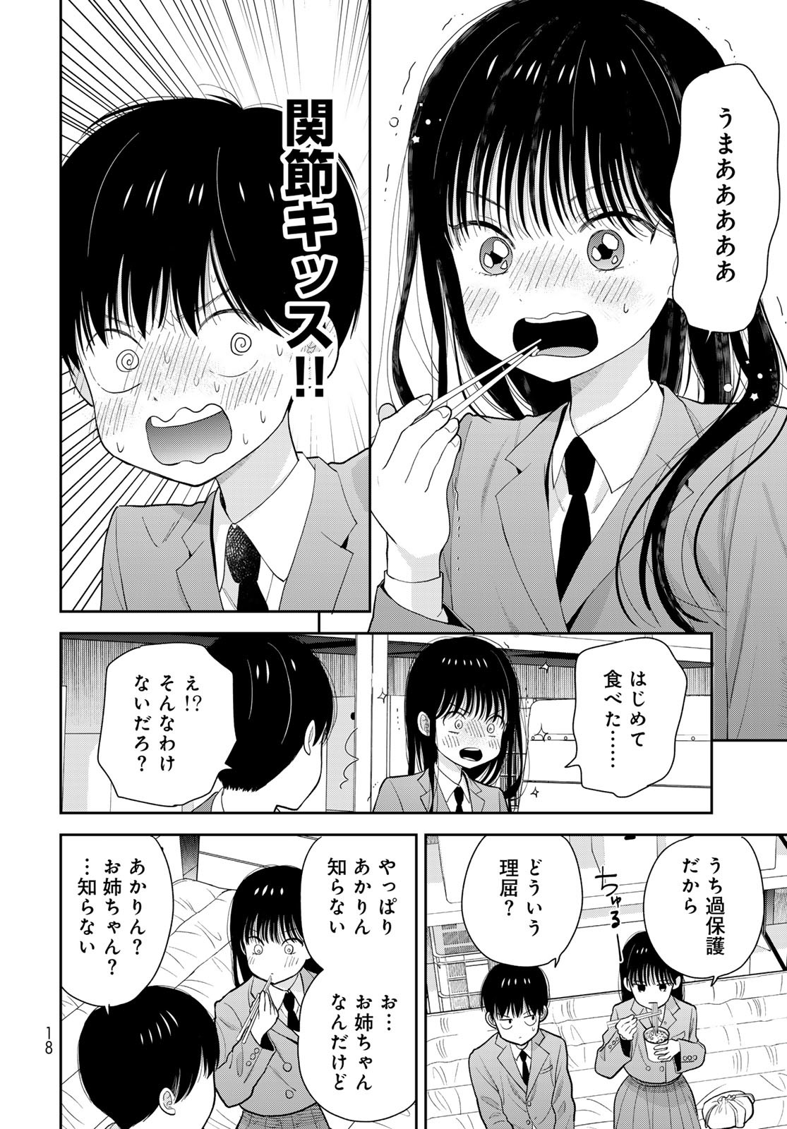 Boku Dake ga Shitterundaze - Chapter 1 - Page 16