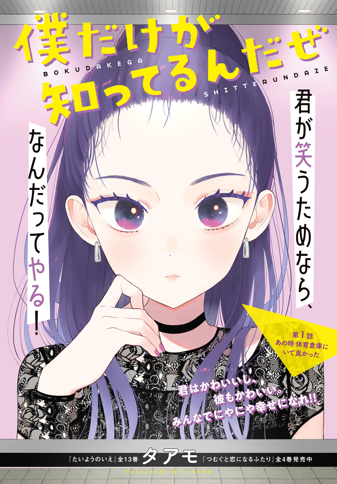 Boku Dake ga Shitterundaze - Chapter 1 - Page 2