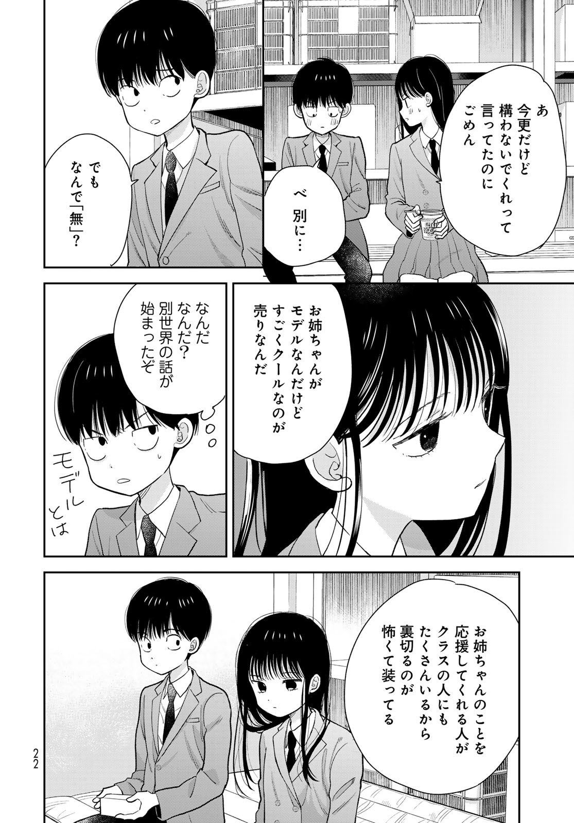 Boku Dake ga Shitterundaze - Chapter 1 - Page 20