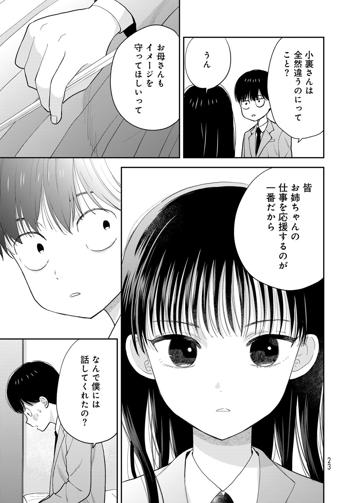 Boku Dake ga Shitterundaze - Chapter 1 - Page 21