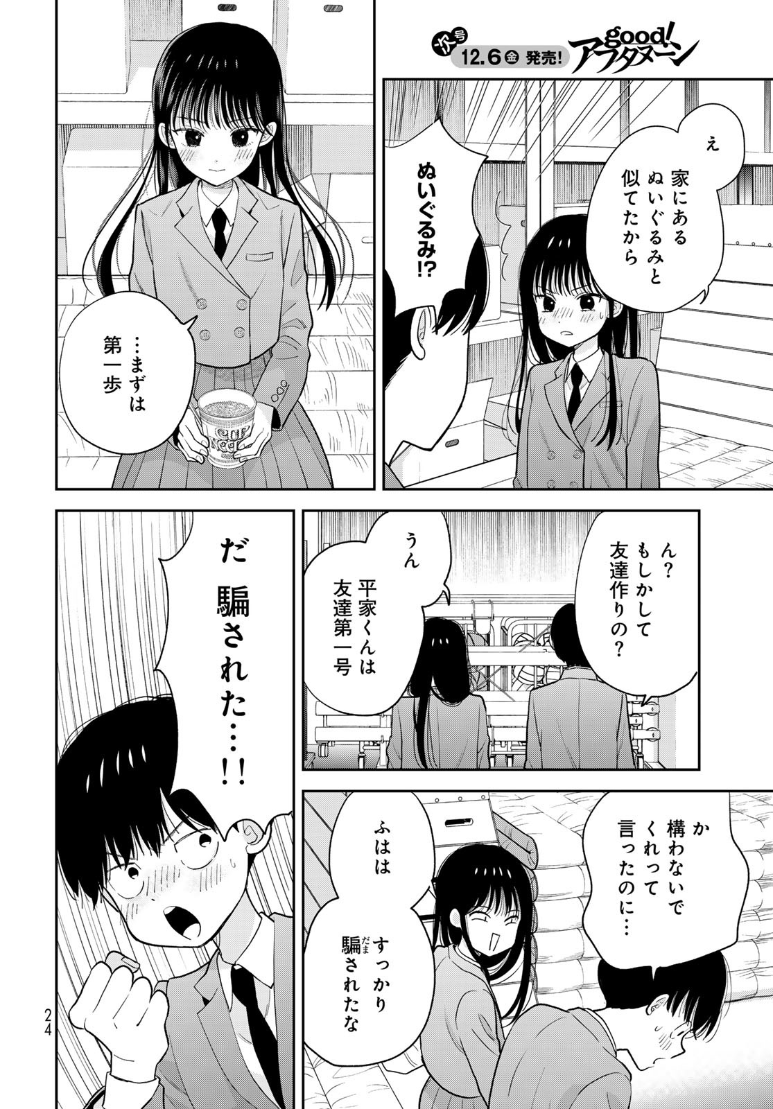 Boku Dake ga Shitterundaze - Chapter 1 - Page 22