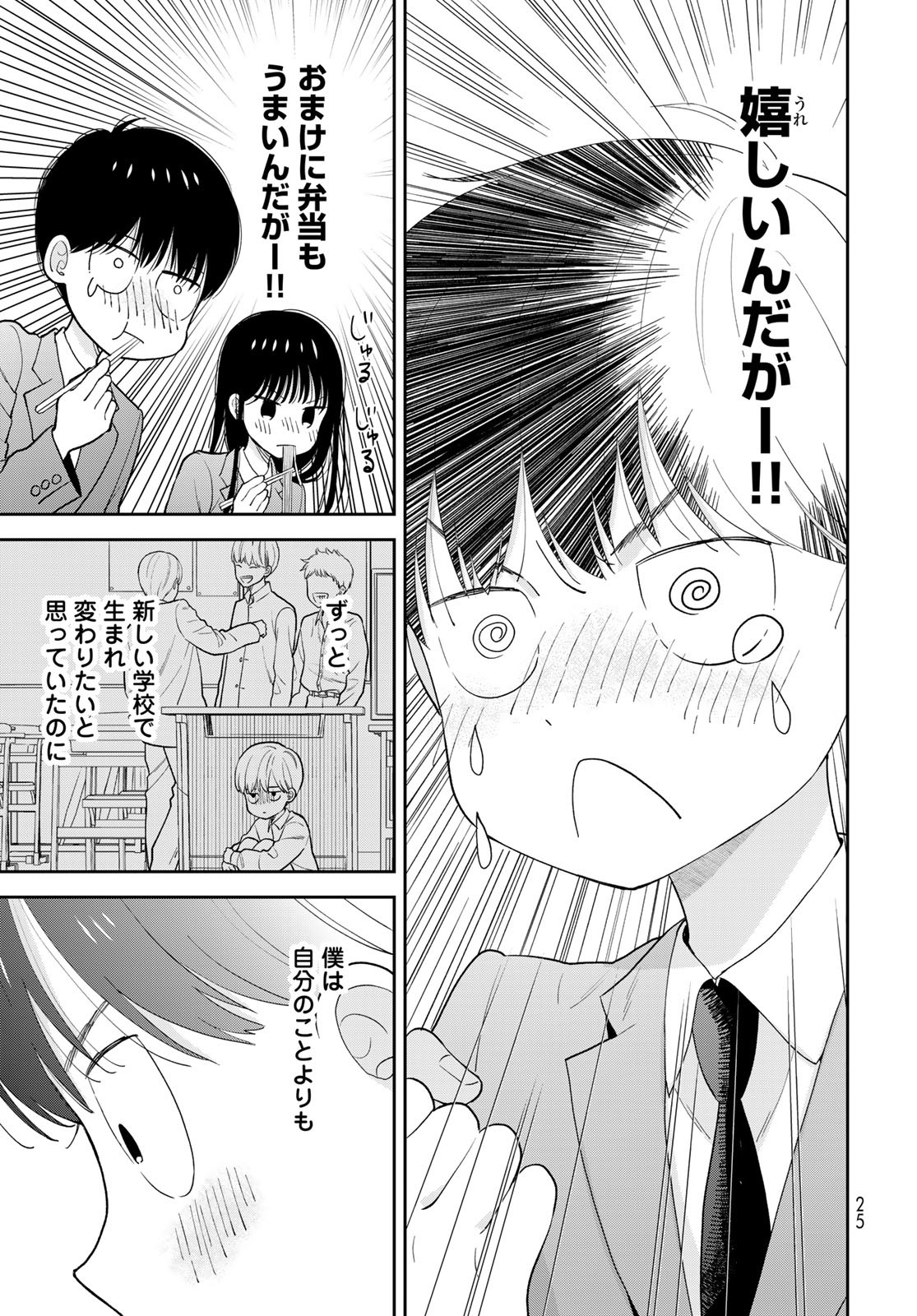 Boku Dake ga Shitterundaze - Chapter 1 - Page 23