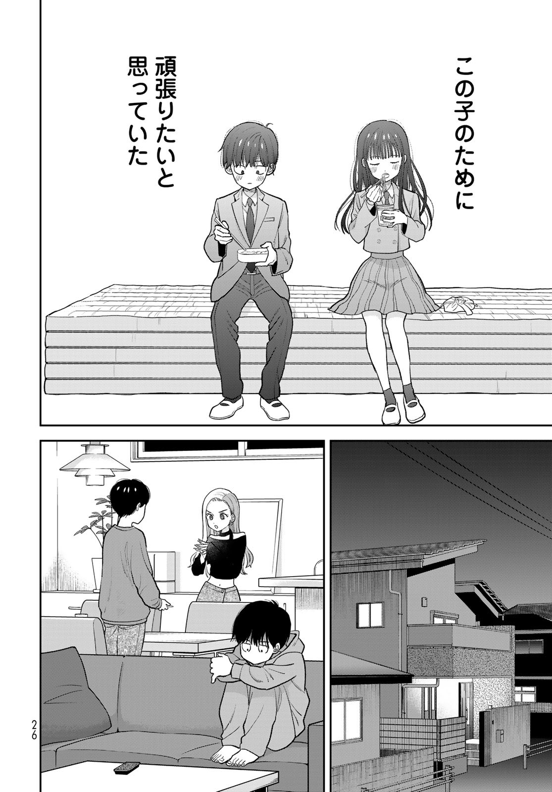 Boku Dake ga Shitterundaze - Chapter 1 - Page 24